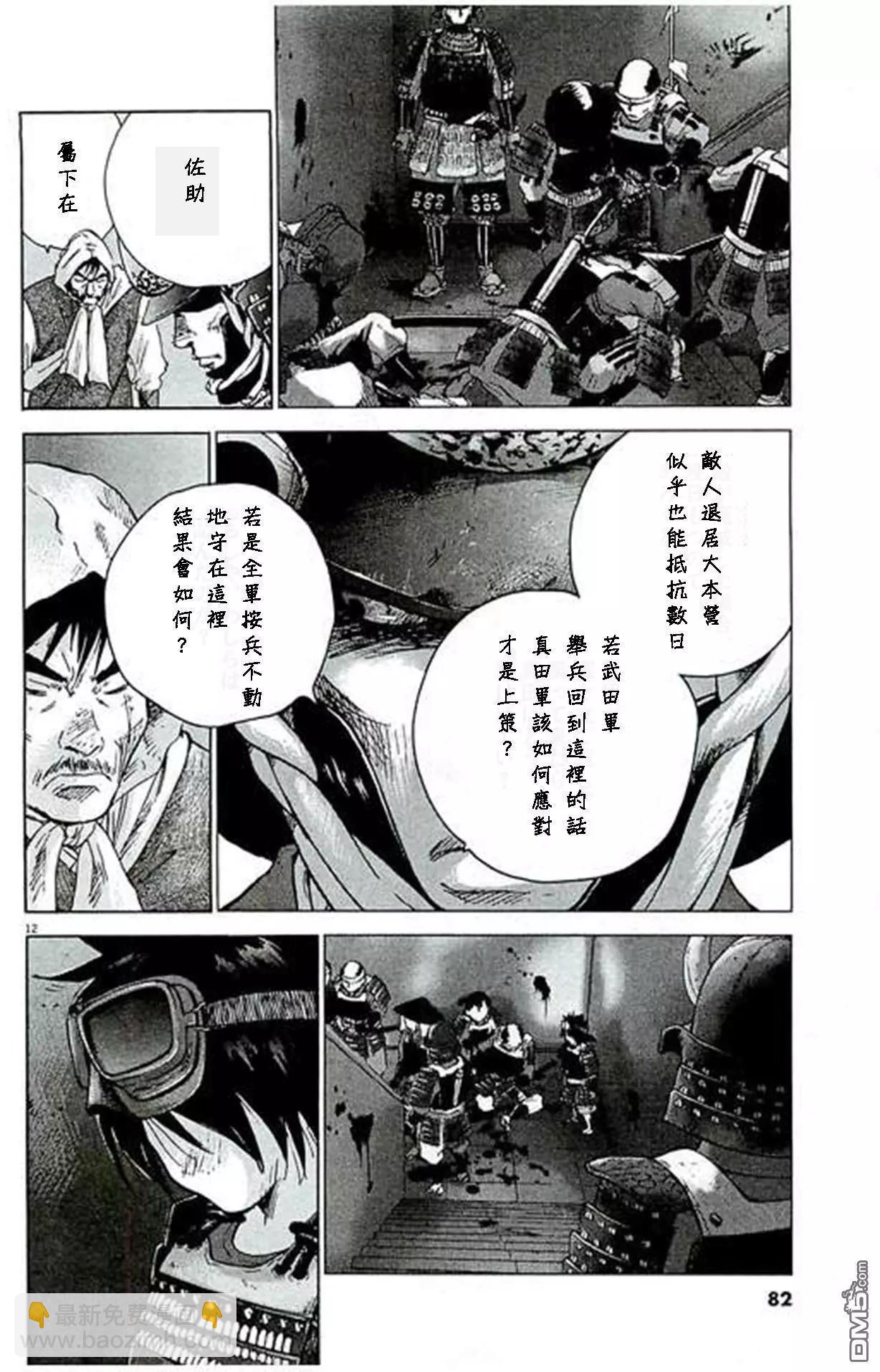 🍟末日降临 第85话 杀生 第12页