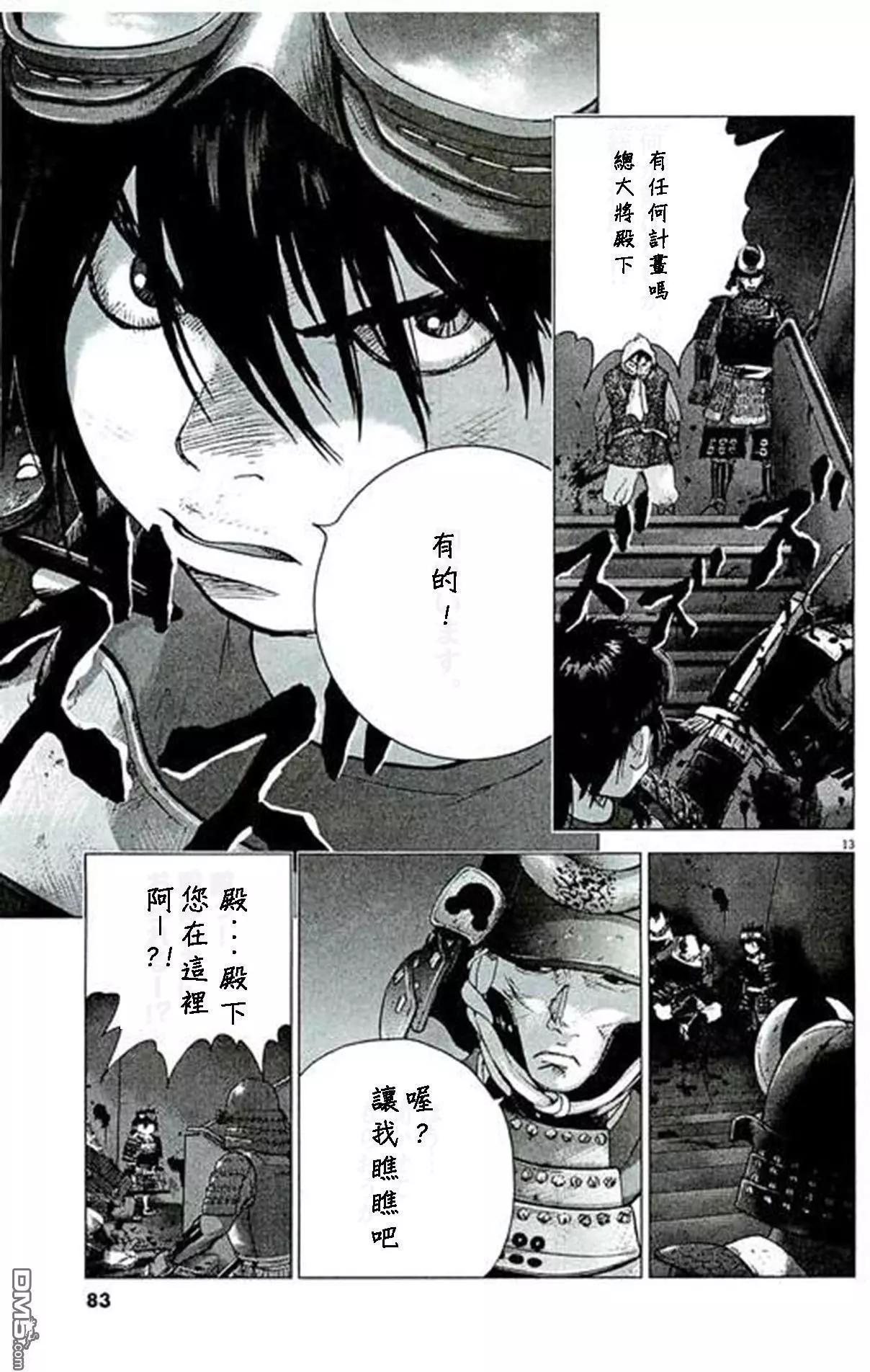 🍟末日降临 第85话 杀生 第13页