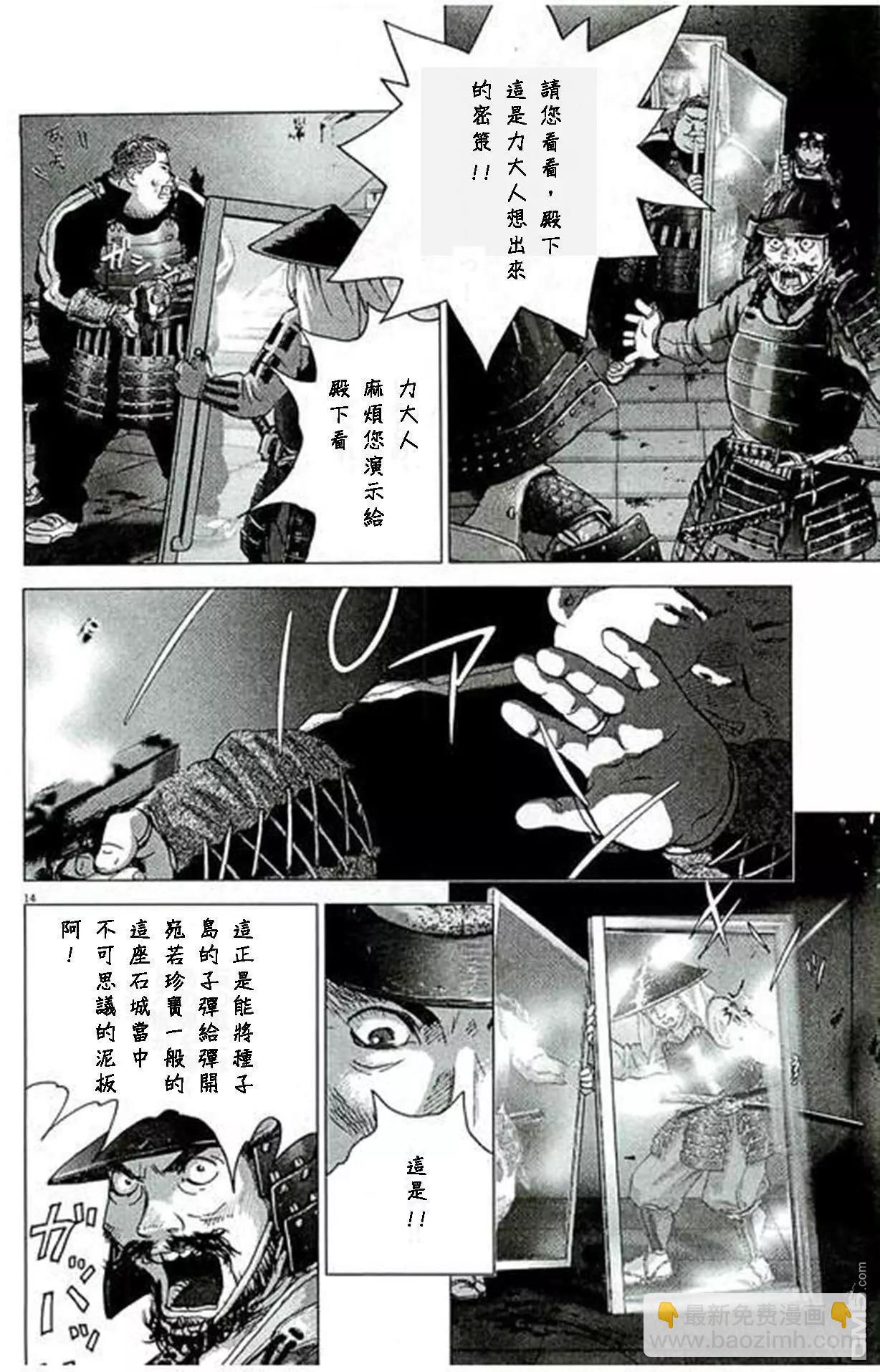 🍟末日降临 第85话 杀生 第14页