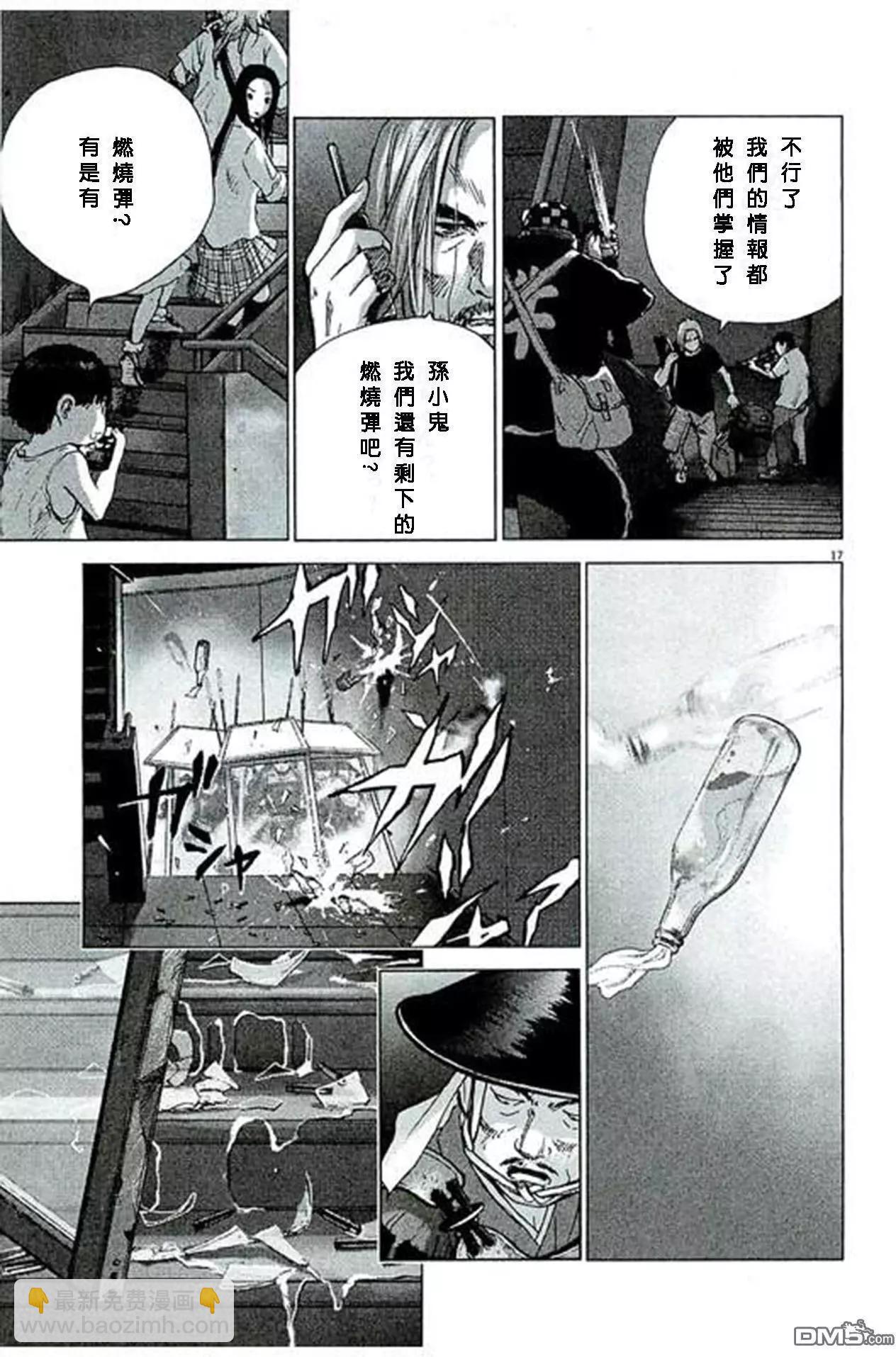 🍟末日降临 第85话 杀生 第17页