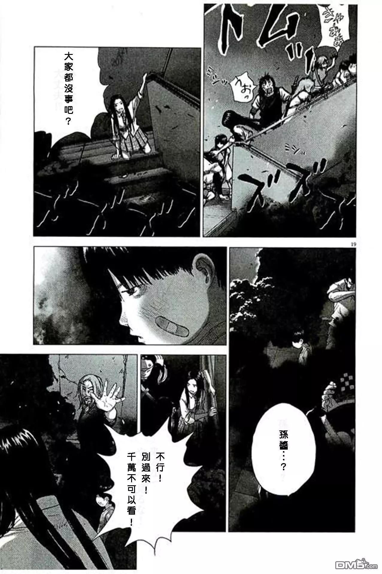 🍟末日降临 第85话 杀生 第19页