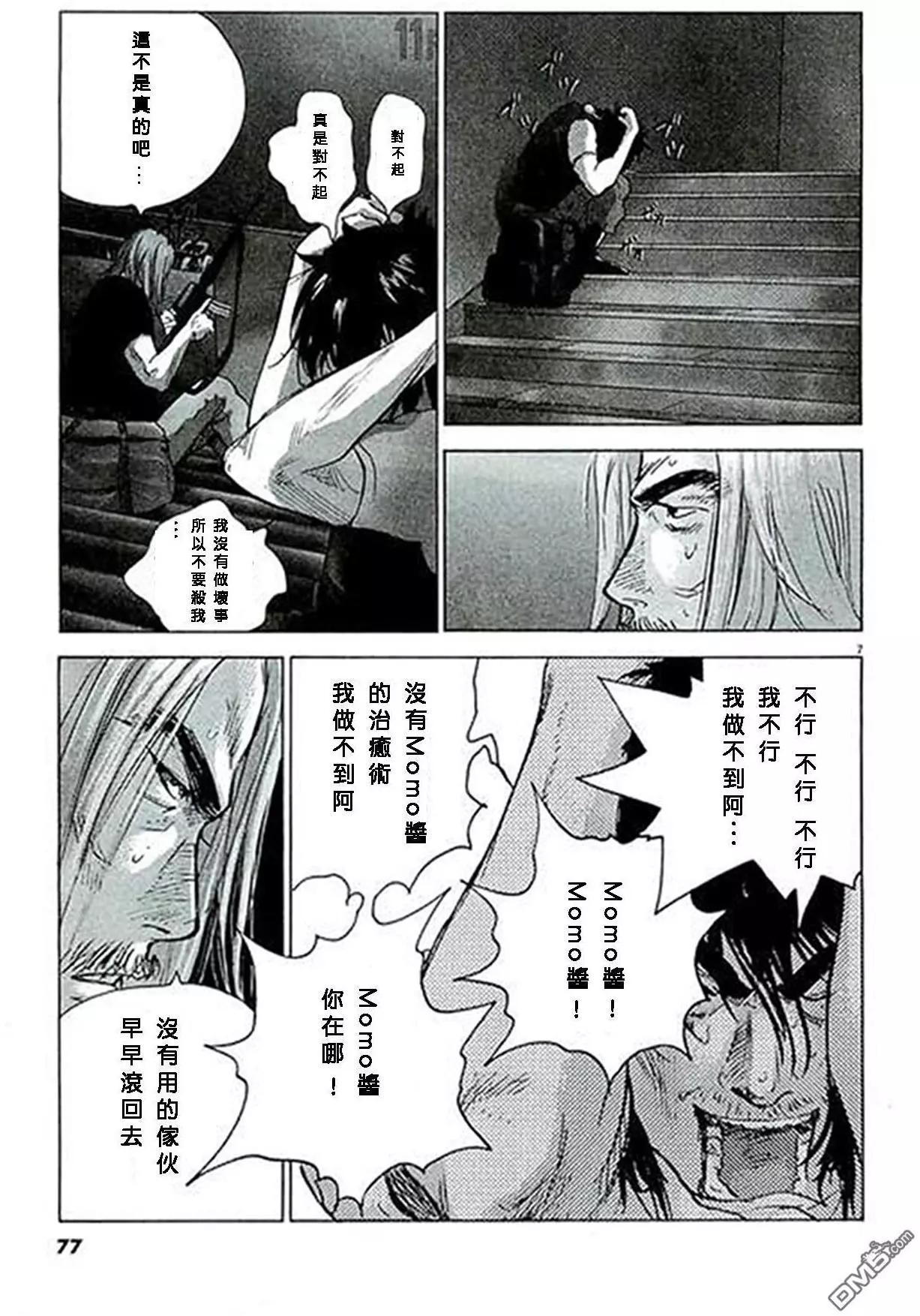 🍟末日降临 第85话 杀生 第7页