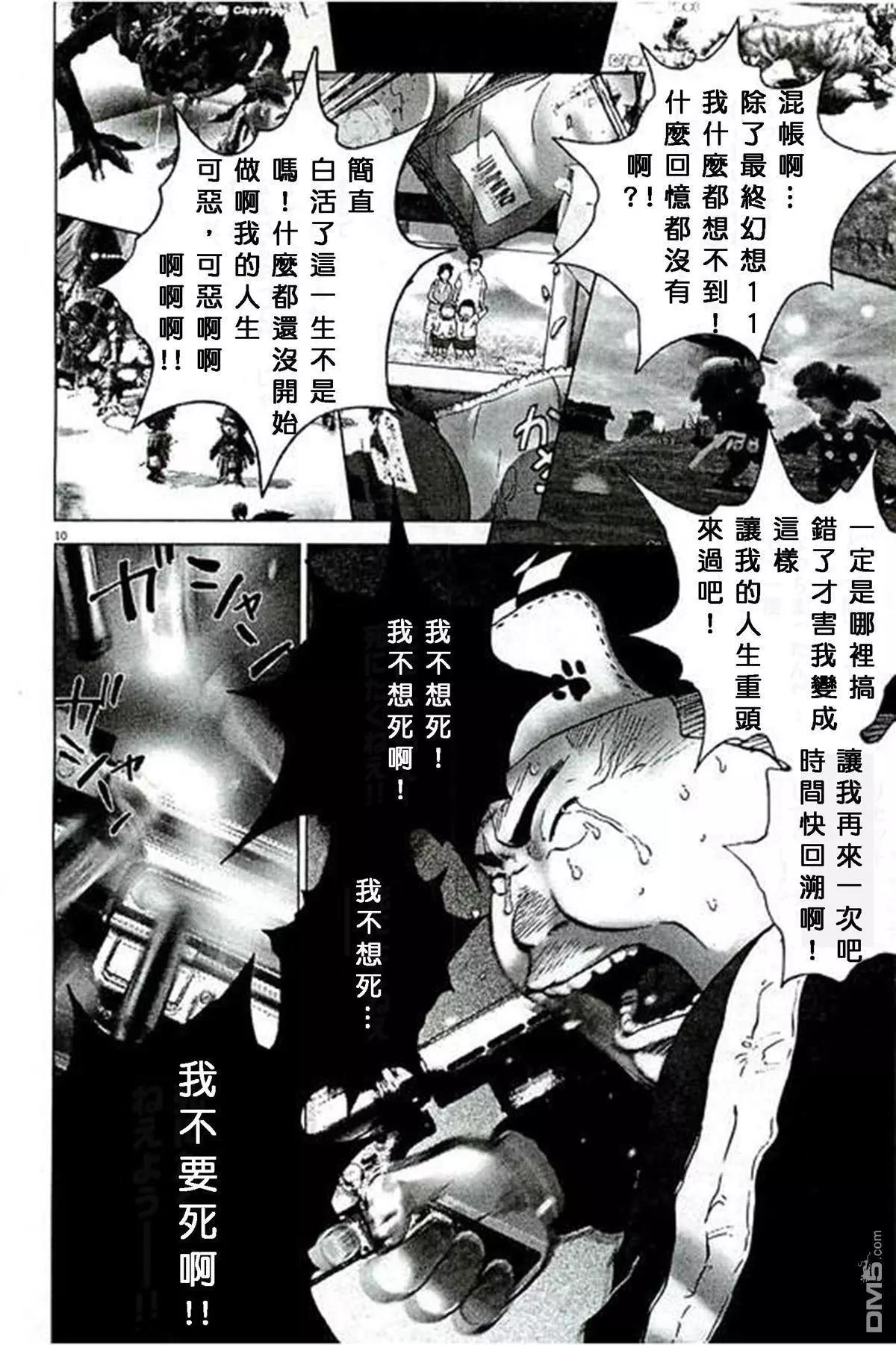 🍟末日降临 第87话 兄弟 第10页