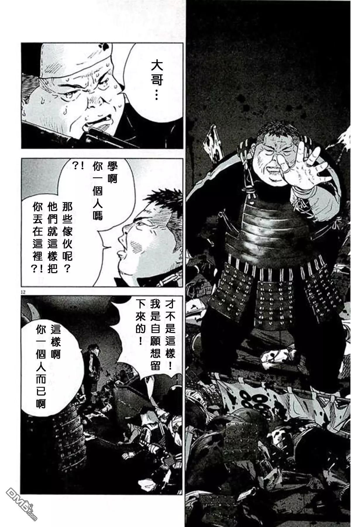 🍟末日降临 第87话 兄弟 第12页
