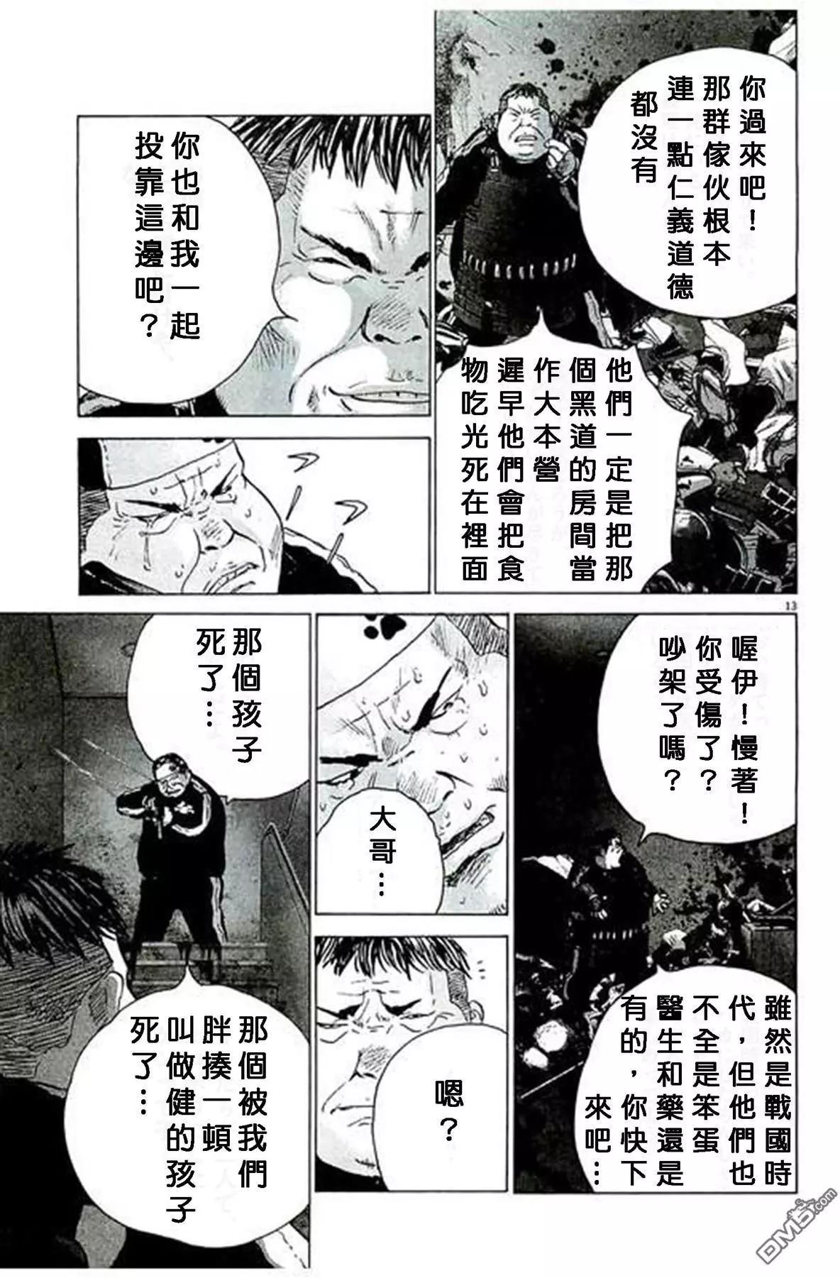 🍟末日降临 第87话 兄弟 第13页