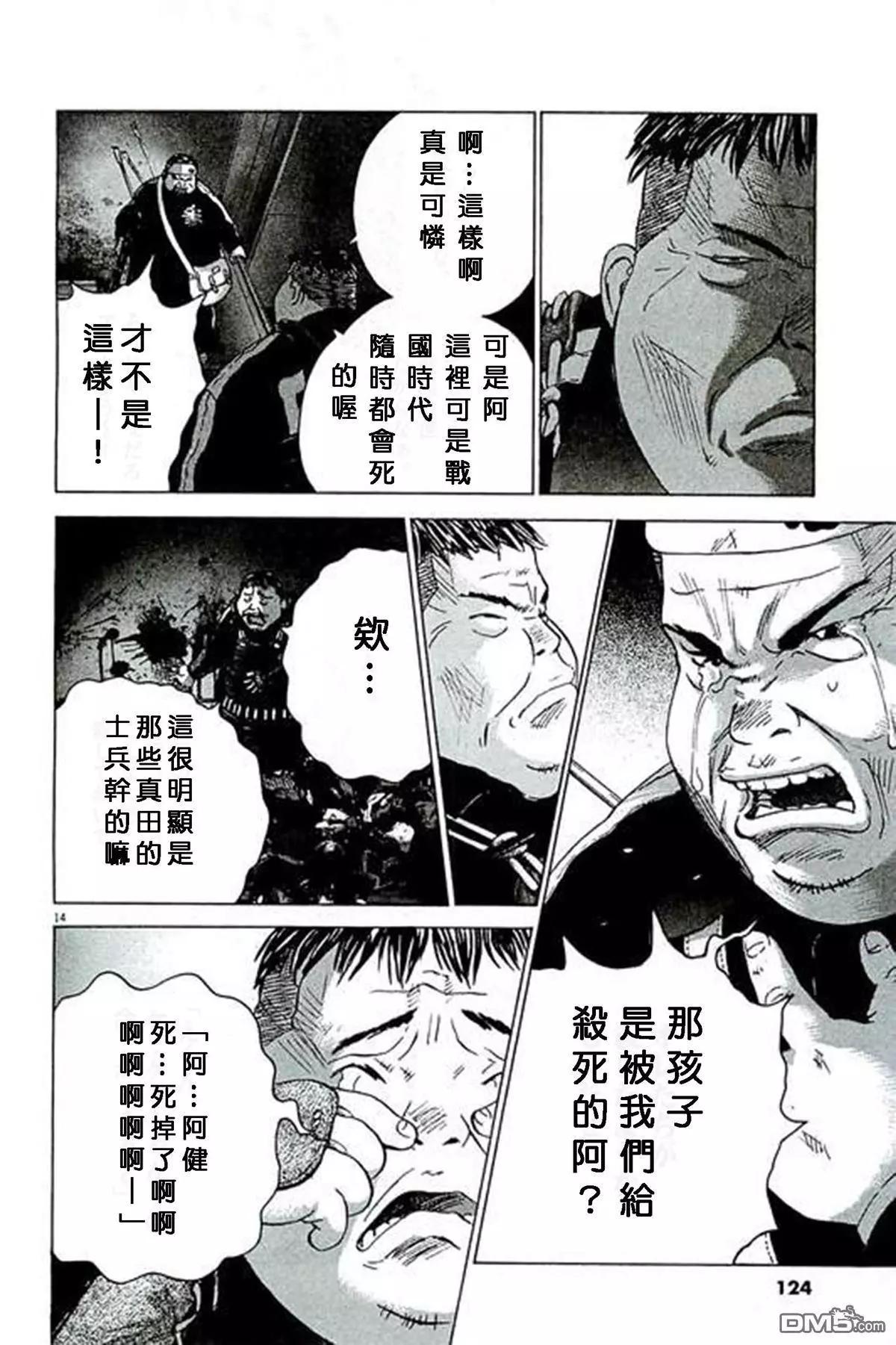 🍟末日降临 第87话 兄弟 第14页