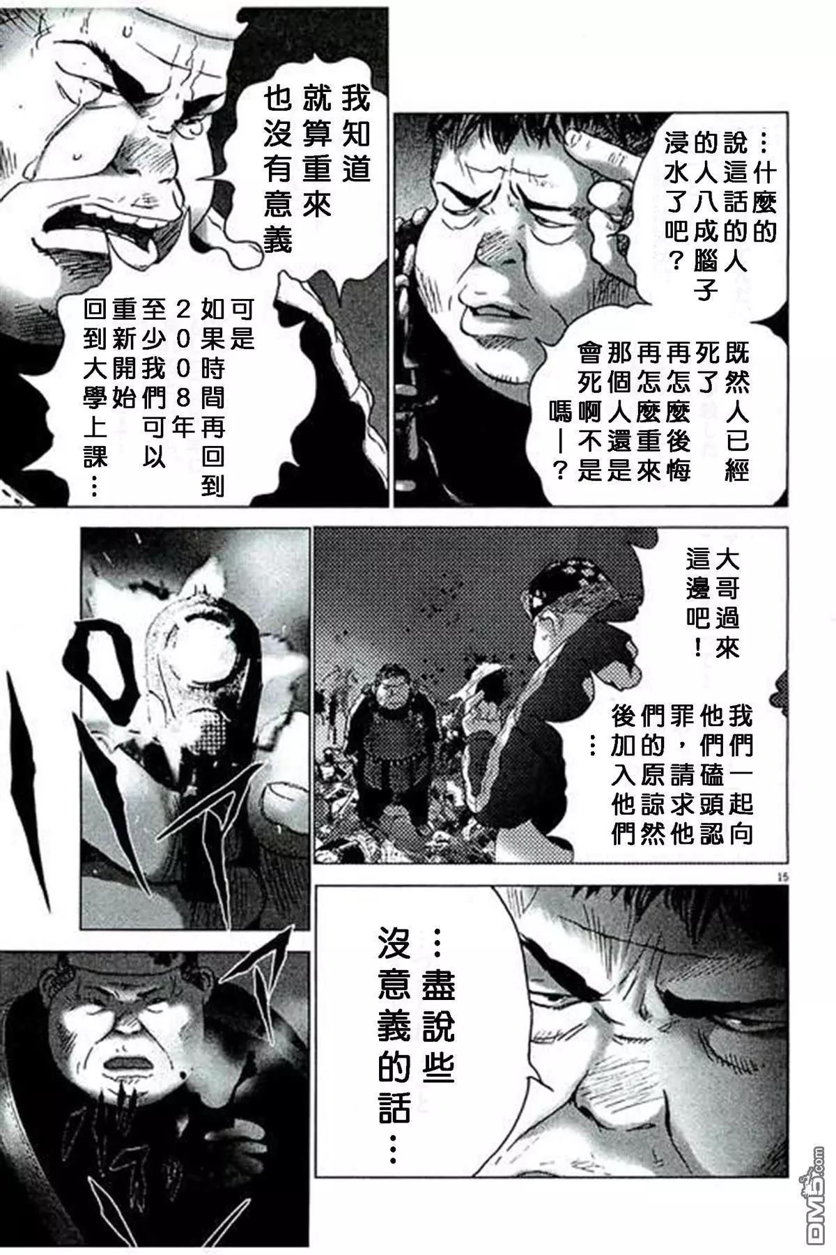 🍟末日降临 第87话 兄弟 第15页