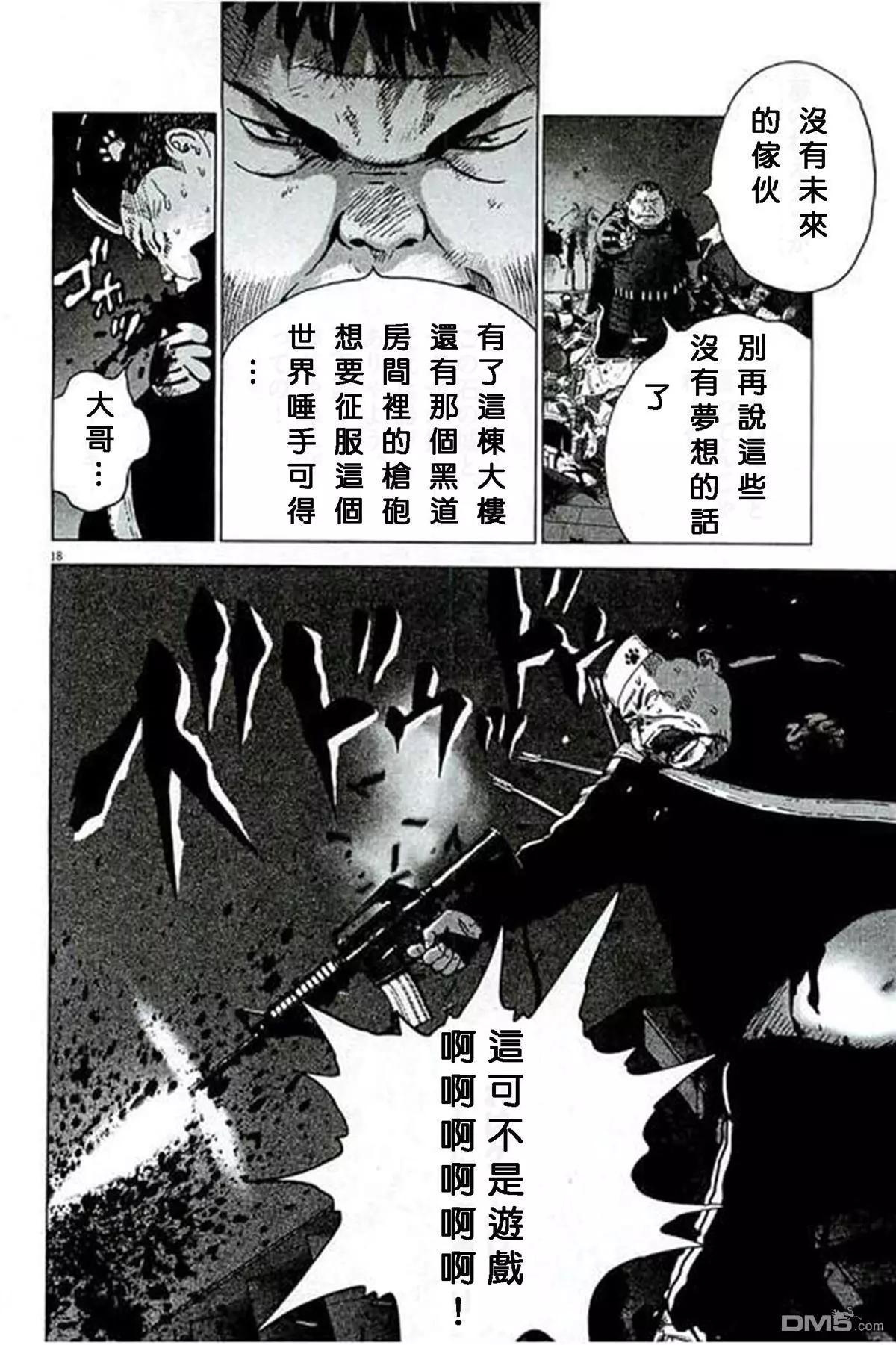 🍟末日降临 第87话 兄弟 第18页