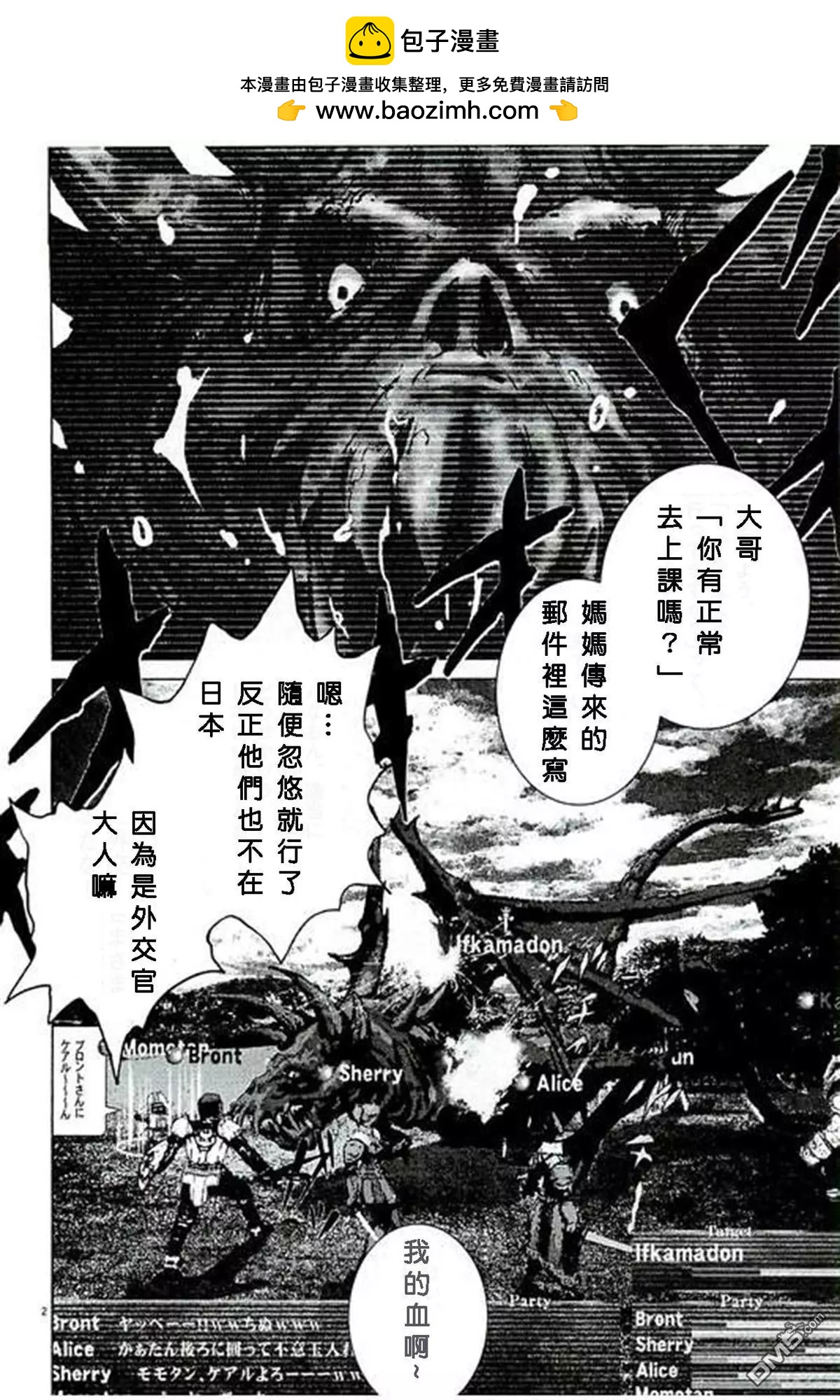 🍟末日降临 第87话 兄弟 第2页