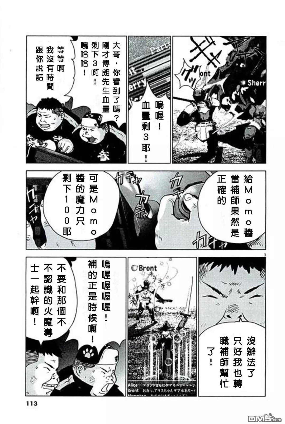 🍟末日降临 第87话 兄弟 第3页