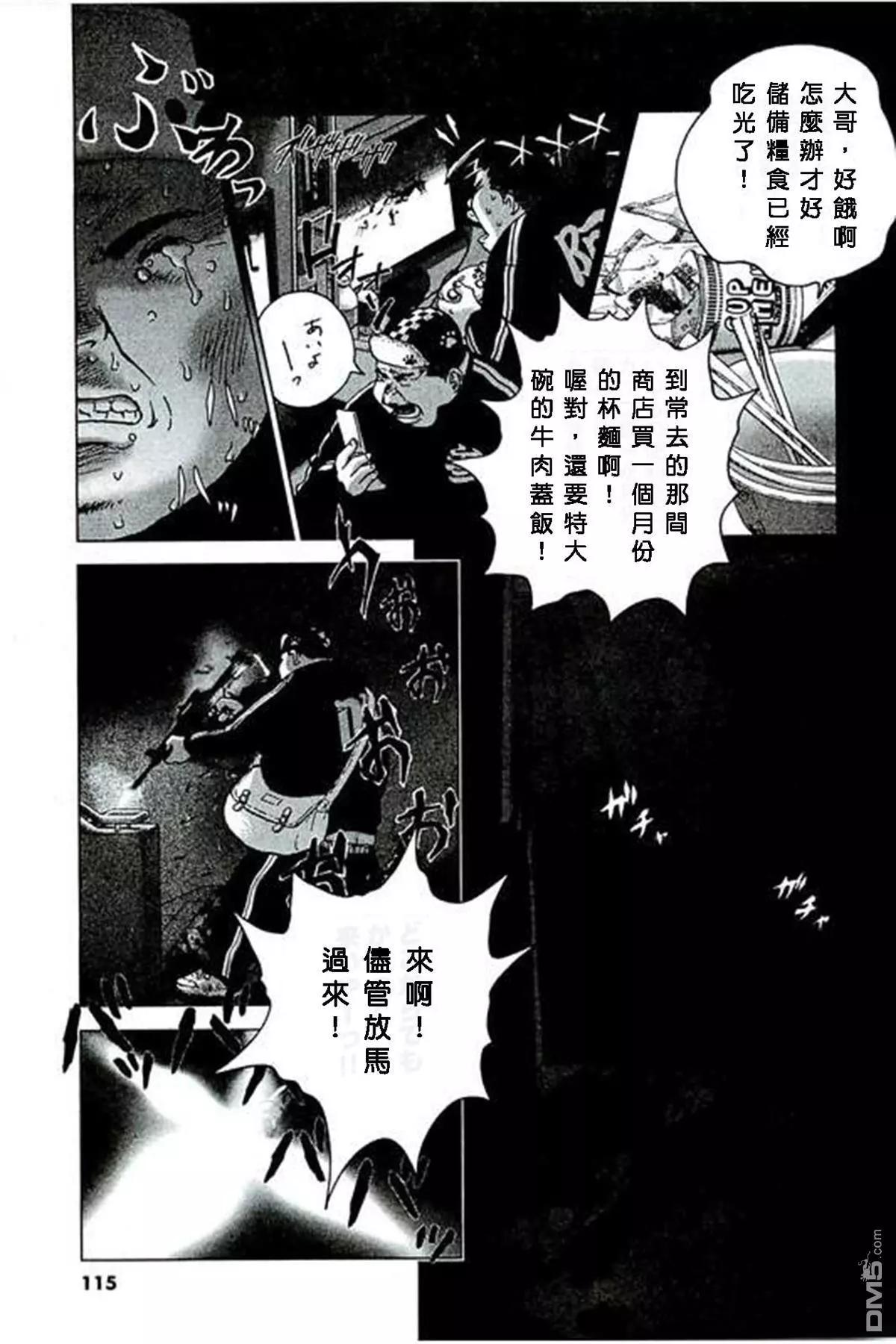 🍟末日降临 第87话 兄弟 第5页