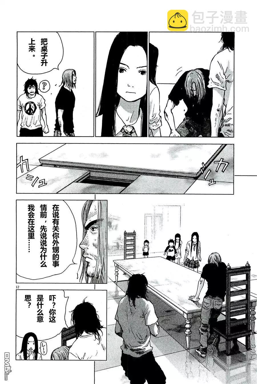 🍟末日降临 第89话 监禁 第12页