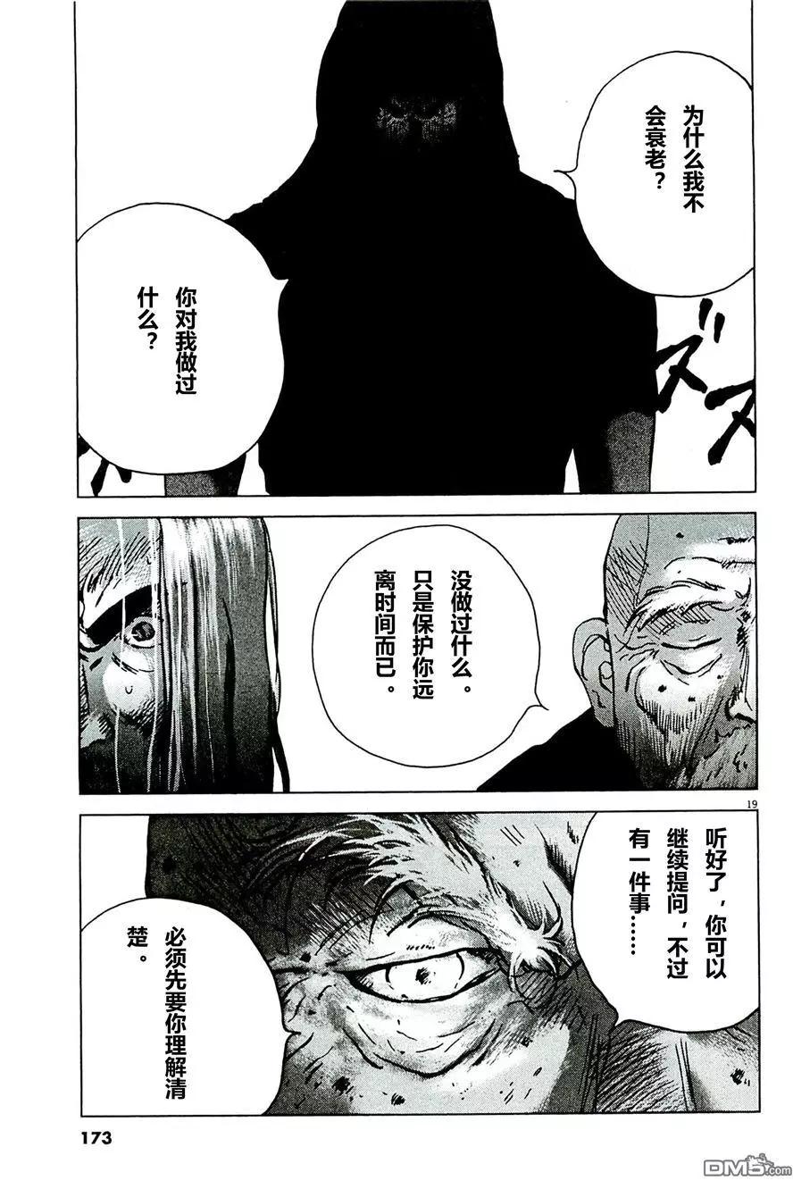 🍟末日降临 第89话 监禁 第19页