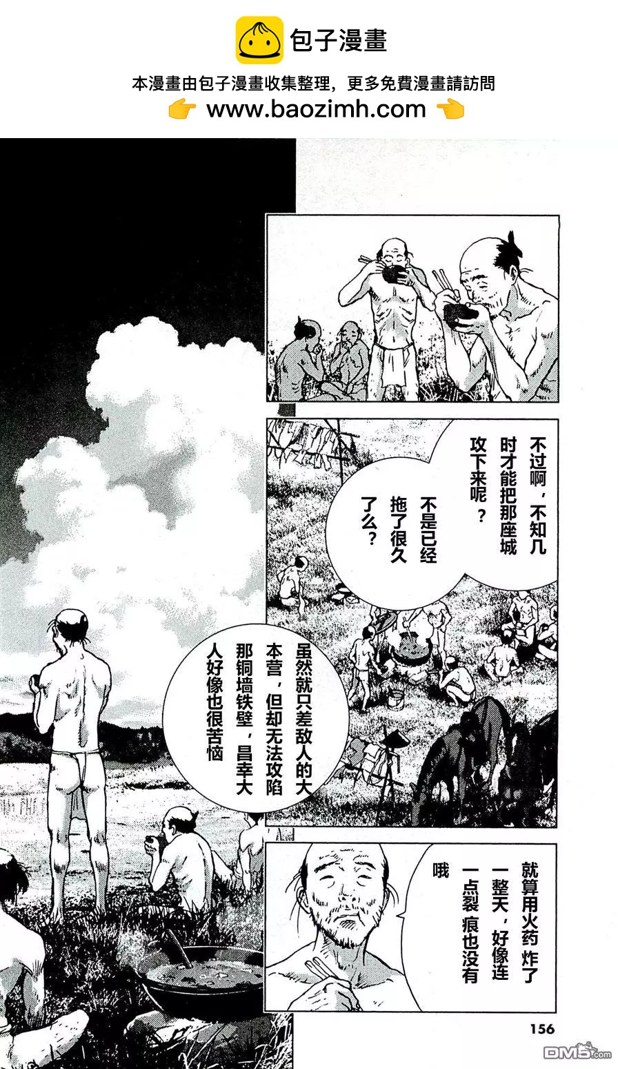 🍟末日降临 第89话 监禁 第2页