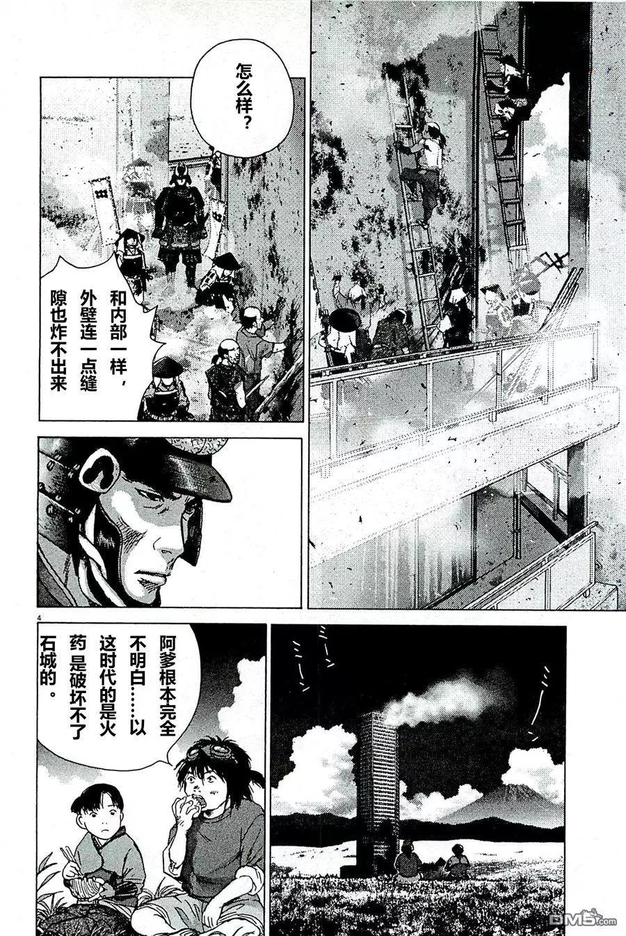 🍟末日降临 第89话 监禁 第4页