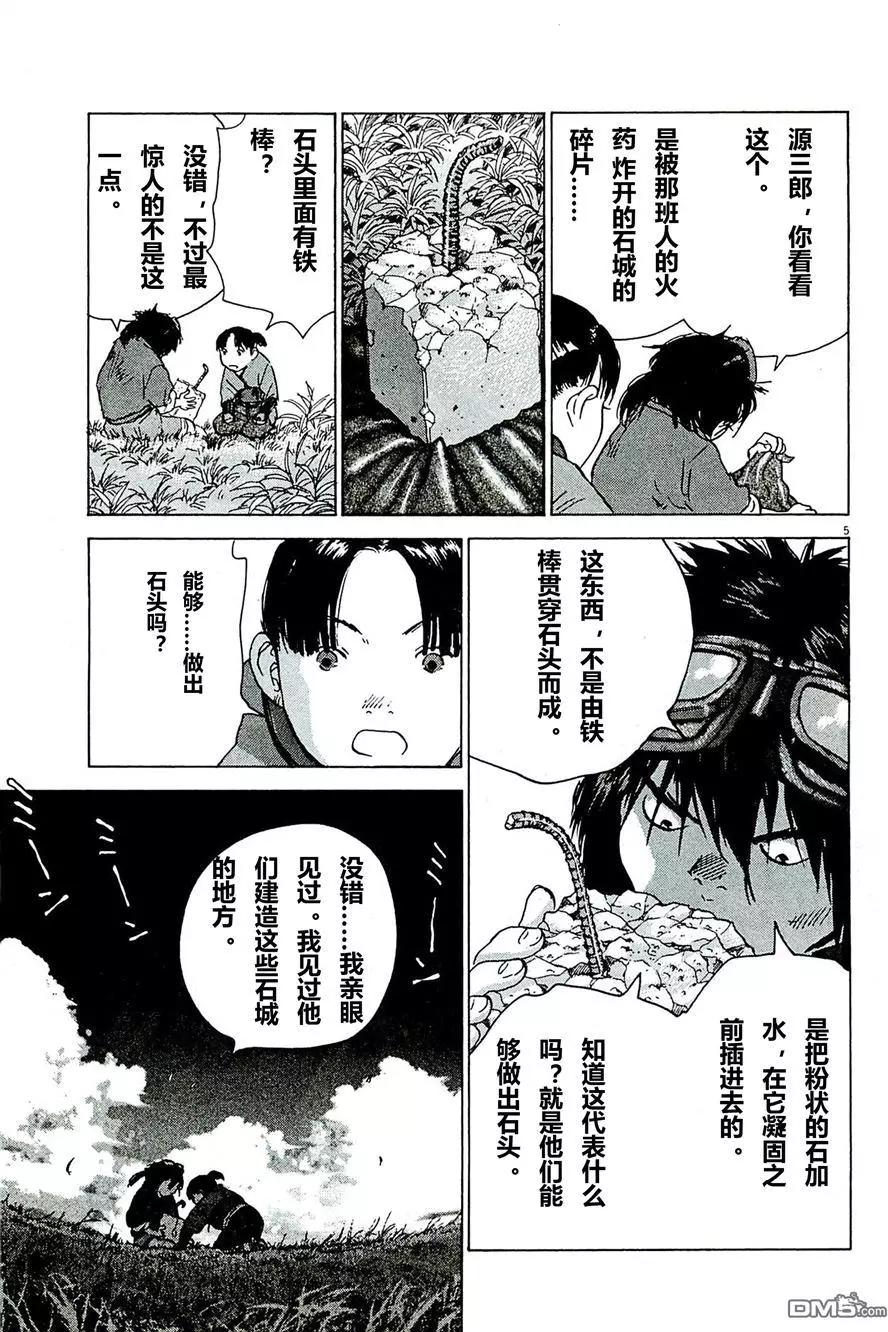 🍟末日降临 第89话 监禁 第5页