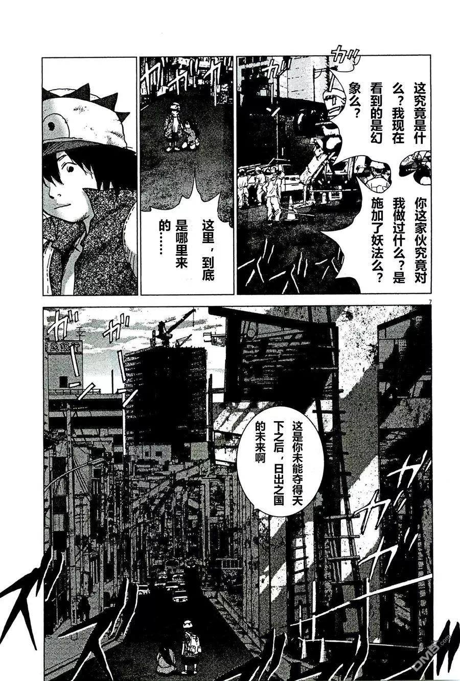 🍟末日降临 第89话 监禁 第7页