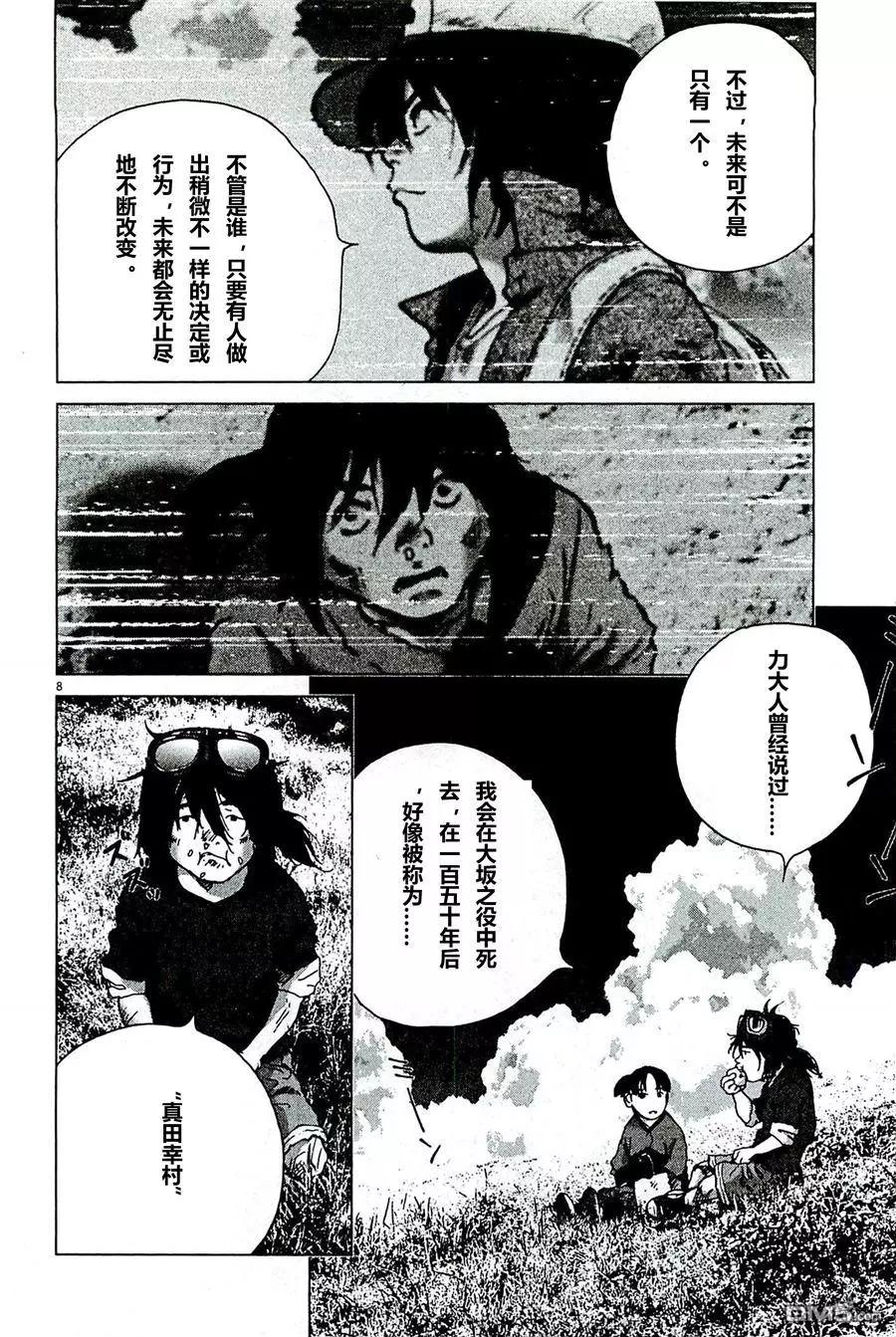 🍟末日降临 第89话 监禁 第8页