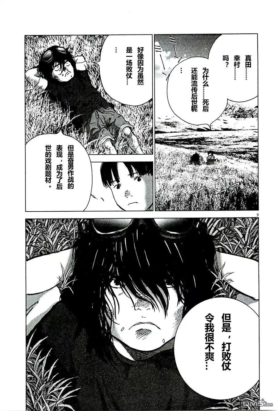 🍟末日降临 第89话 监禁 第9页