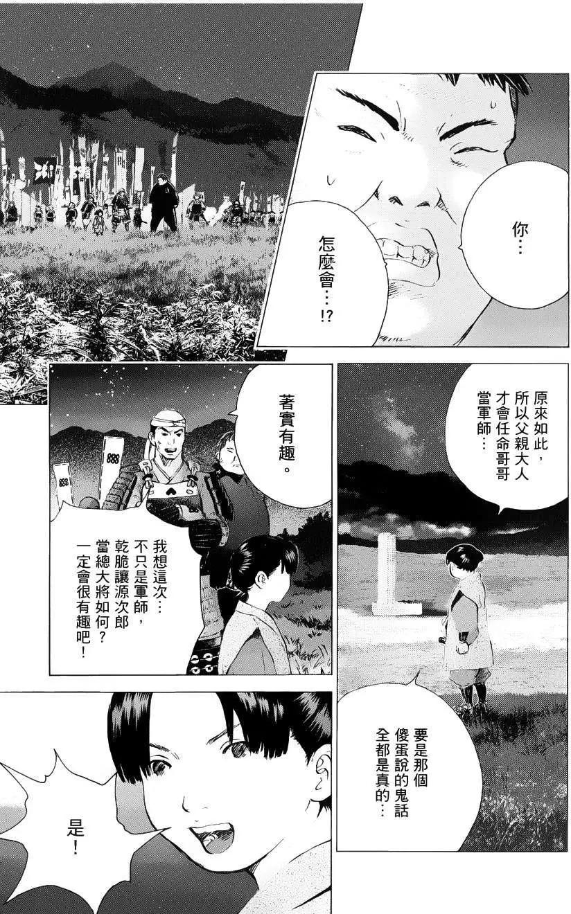 🍟末日降临 第67回 第11页