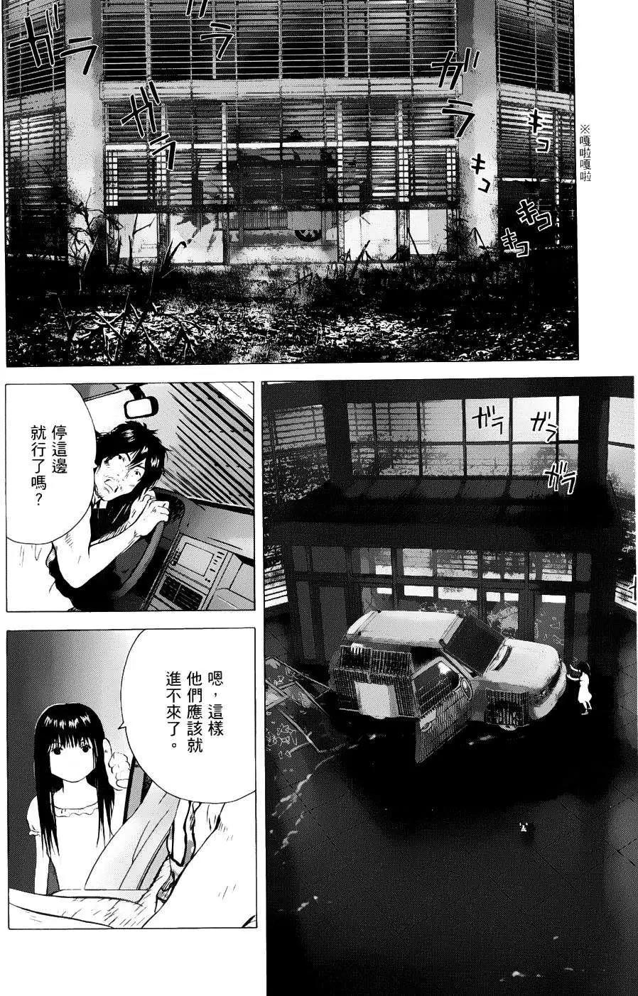 🍟末日降临 第67回 第12页