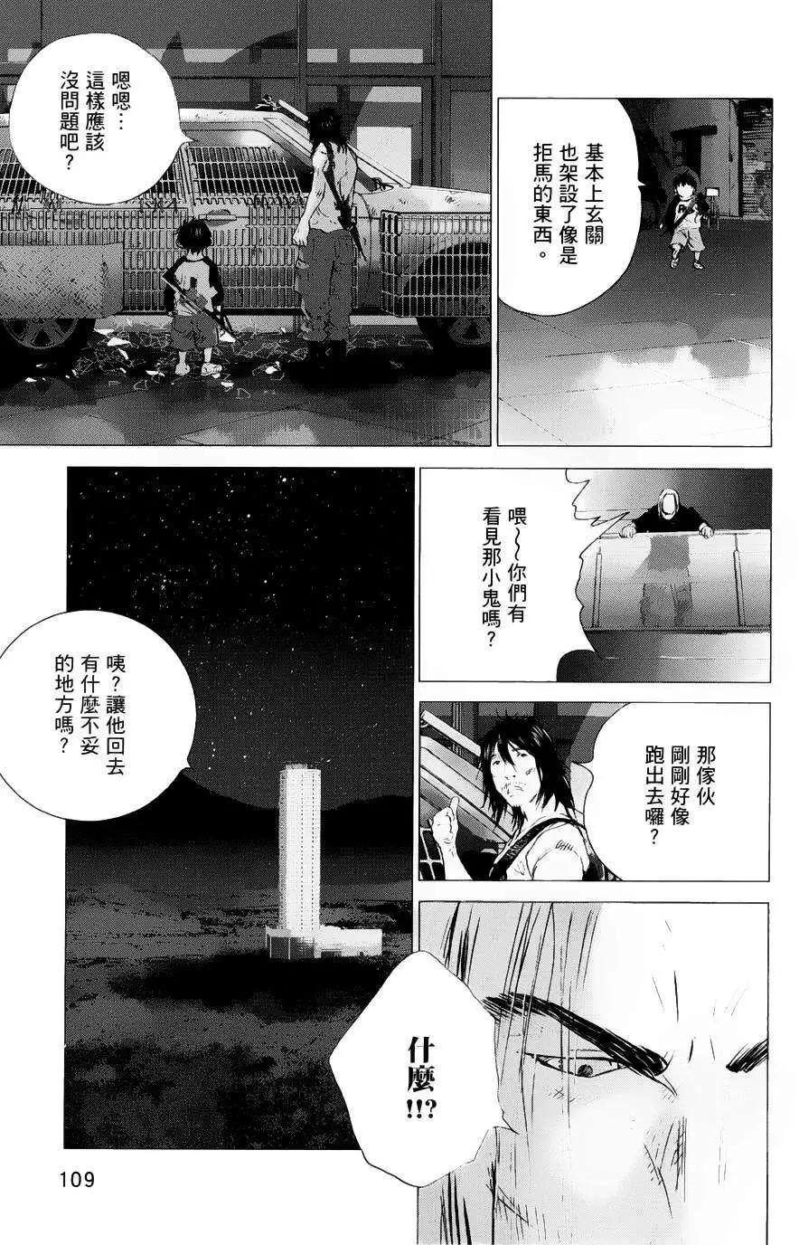 🍟末日降临 第67回 第13页