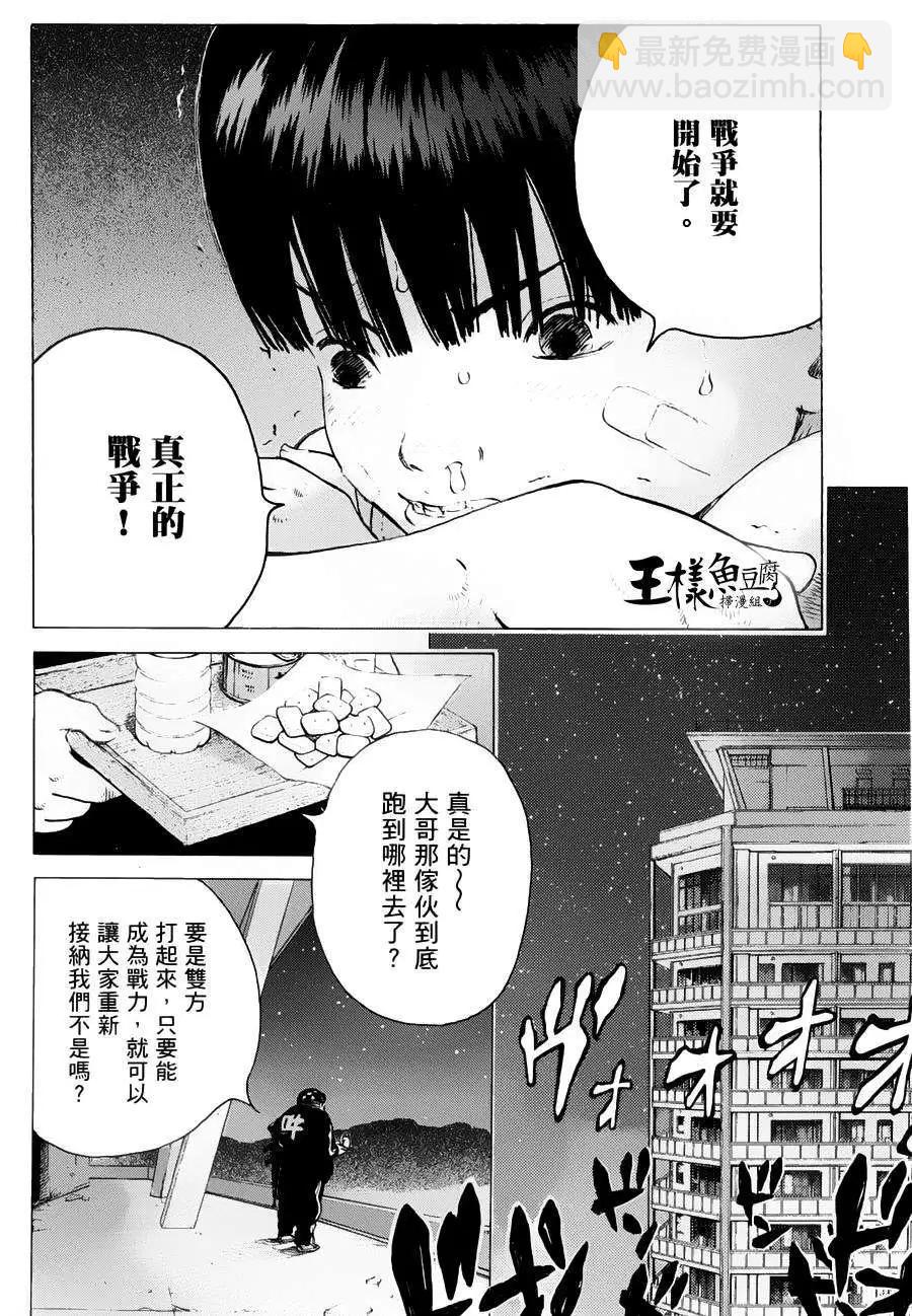 🍟末日降临 第67回 第16页