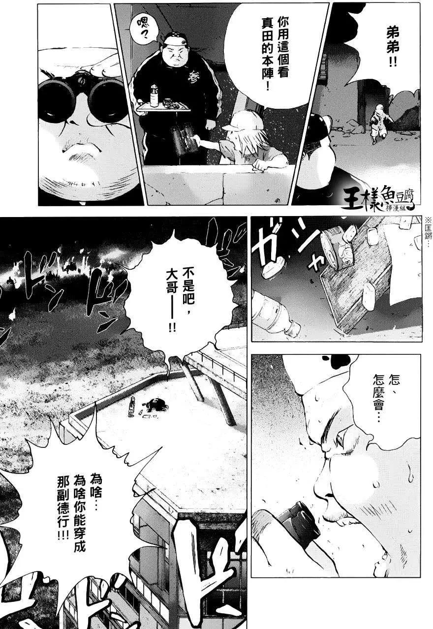 🍟末日降临 第67回 第17页