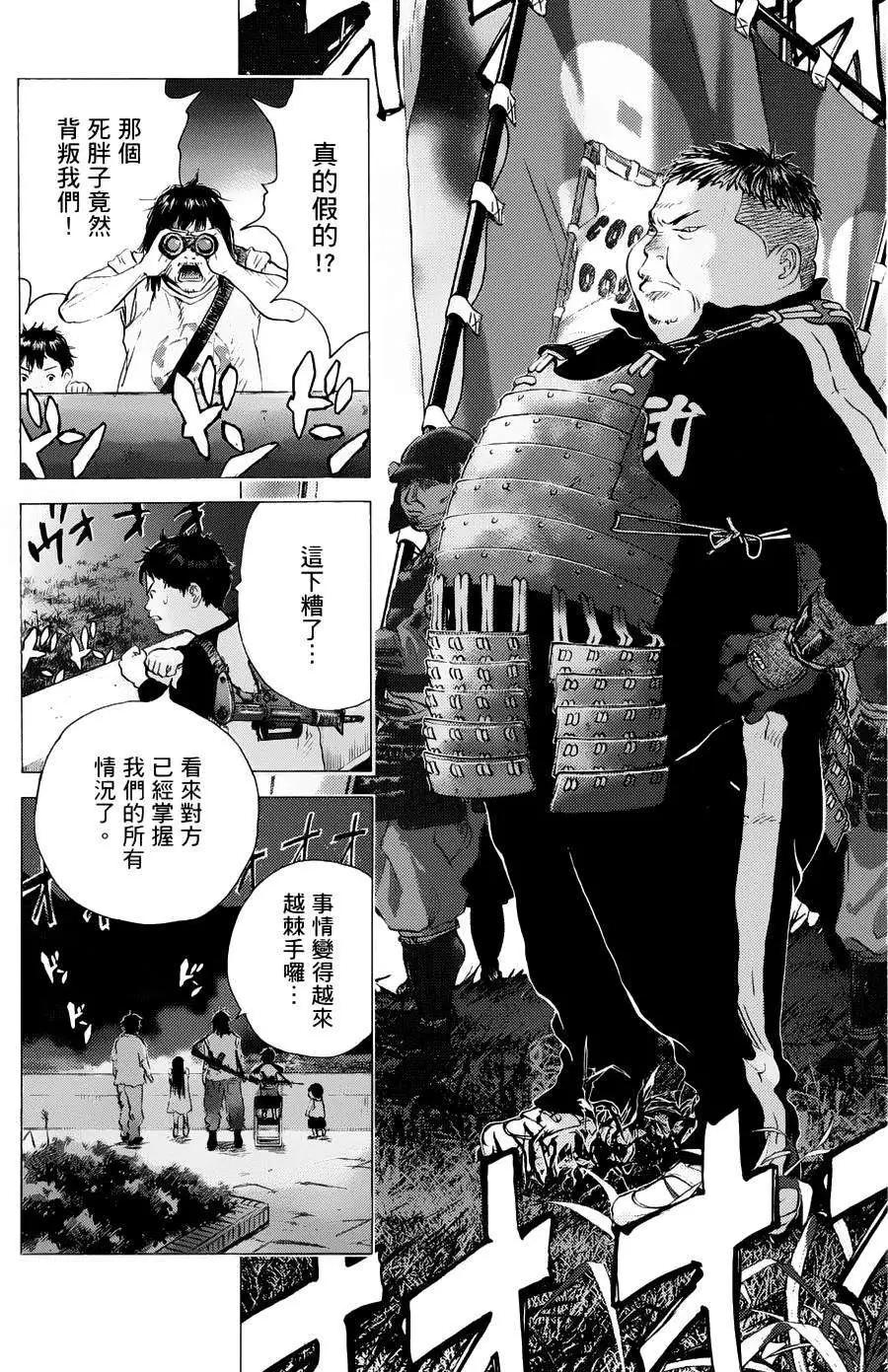 🍟末日降临 第67回 第18页