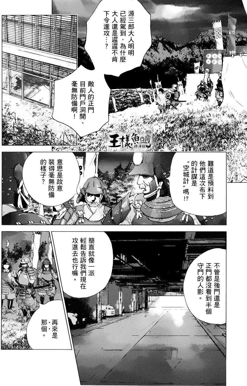 🍟末日降临 第67回 第5页