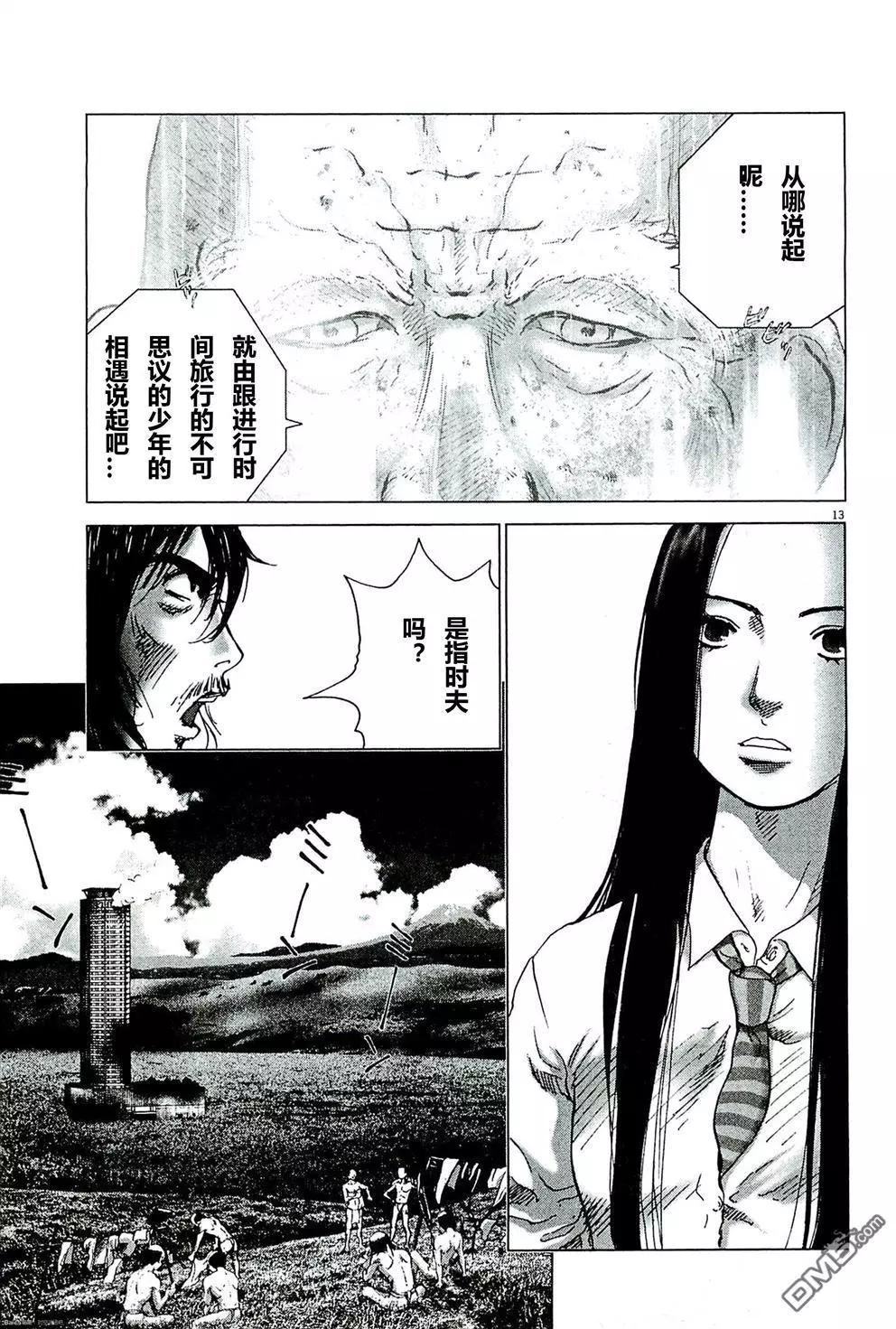 🍟末日降临 第91话 第13页