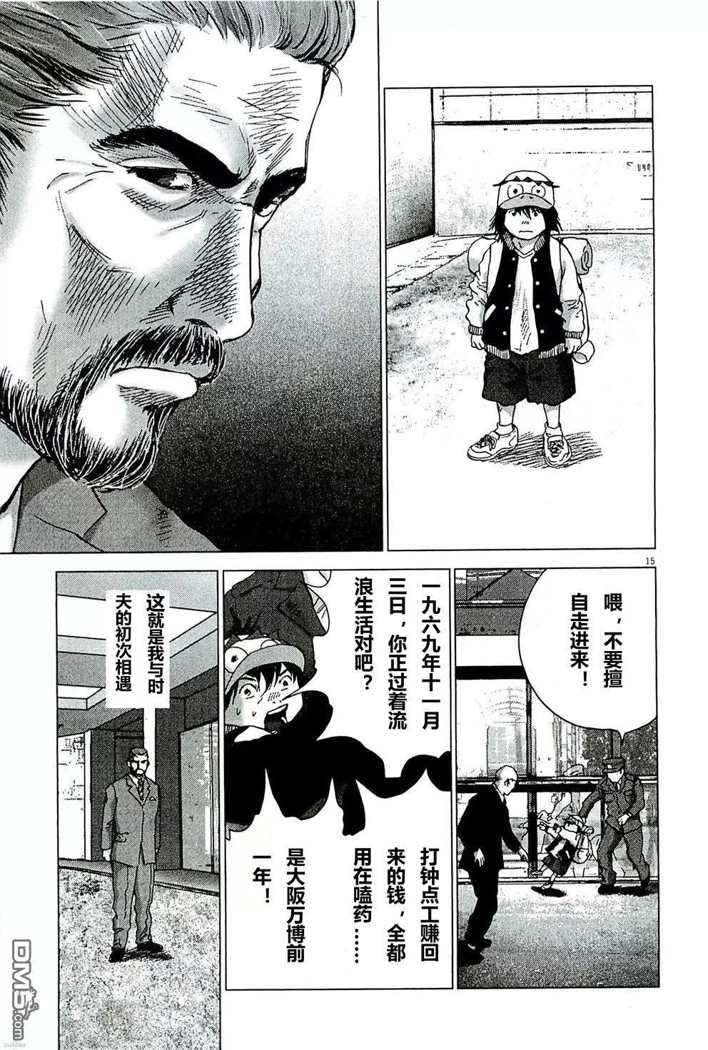 🍟末日降临 第91话 第15页