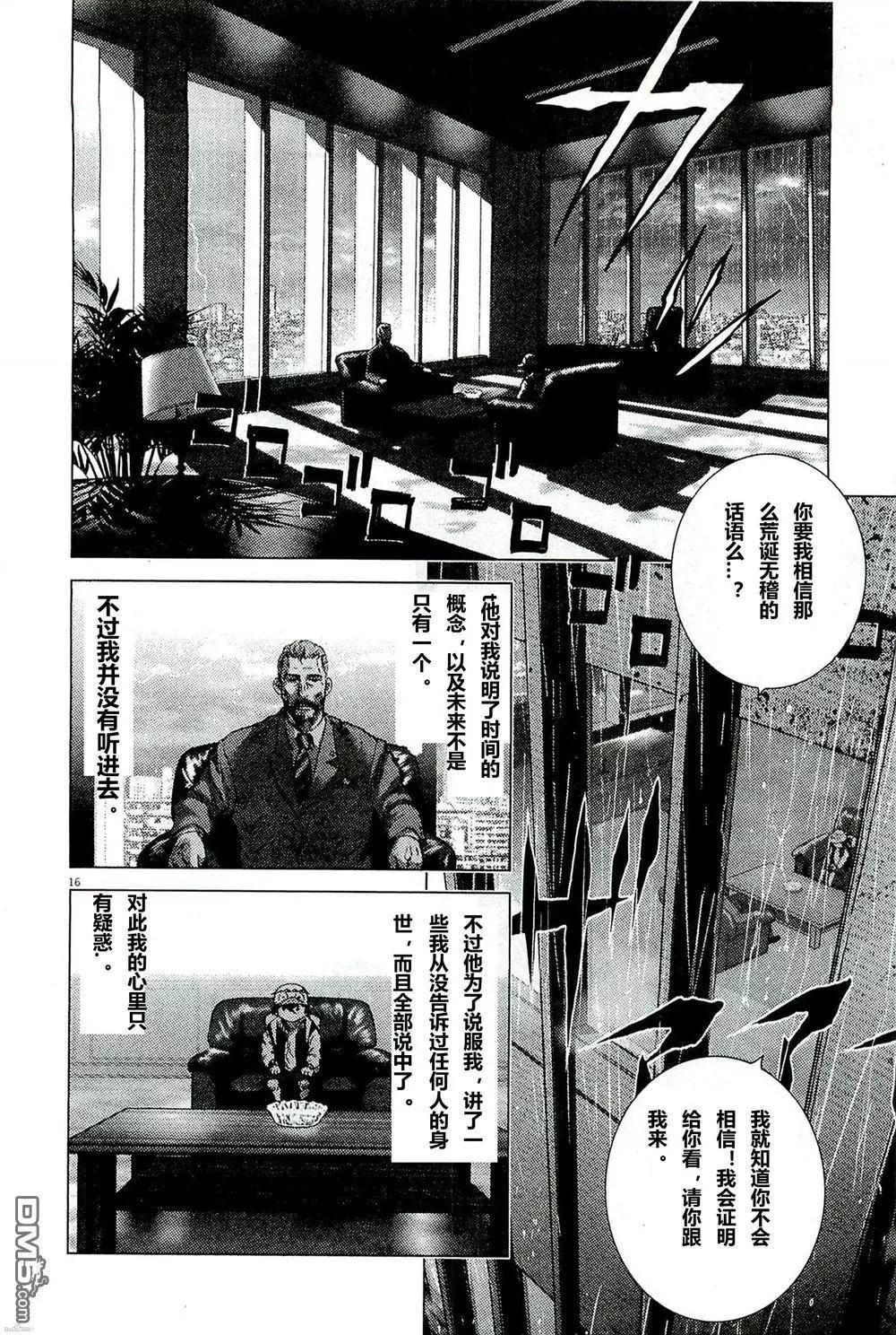 🍟末日降临 第91话 第16页