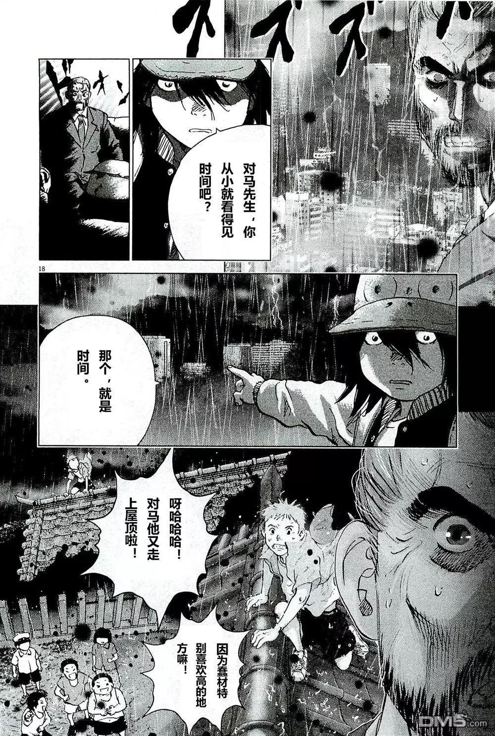 🍟末日降临 第91话 第18页