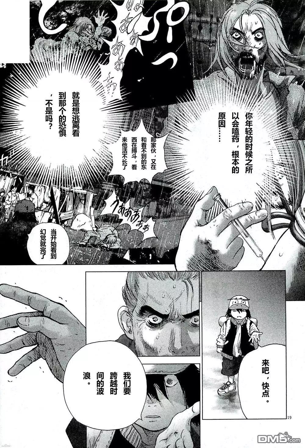 🍟末日降临 第91话 第19页