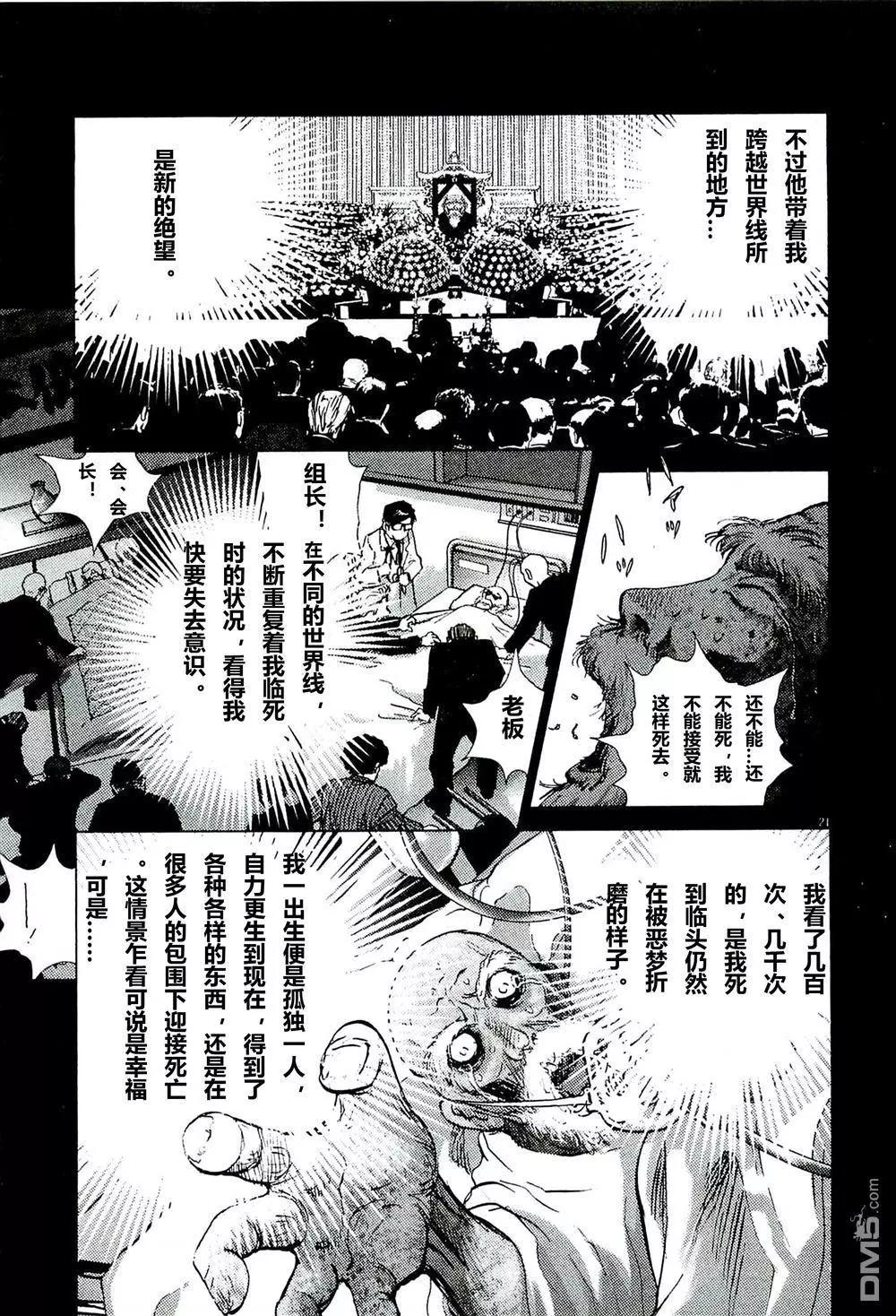 🍟末日降临 第91话 第21页