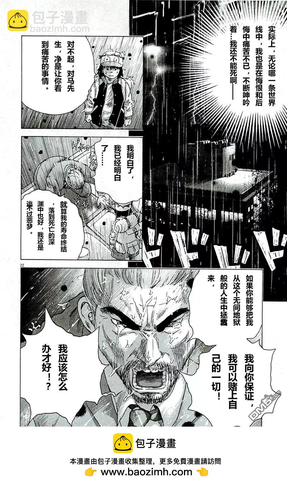 🍟末日降临 第91话 第22页