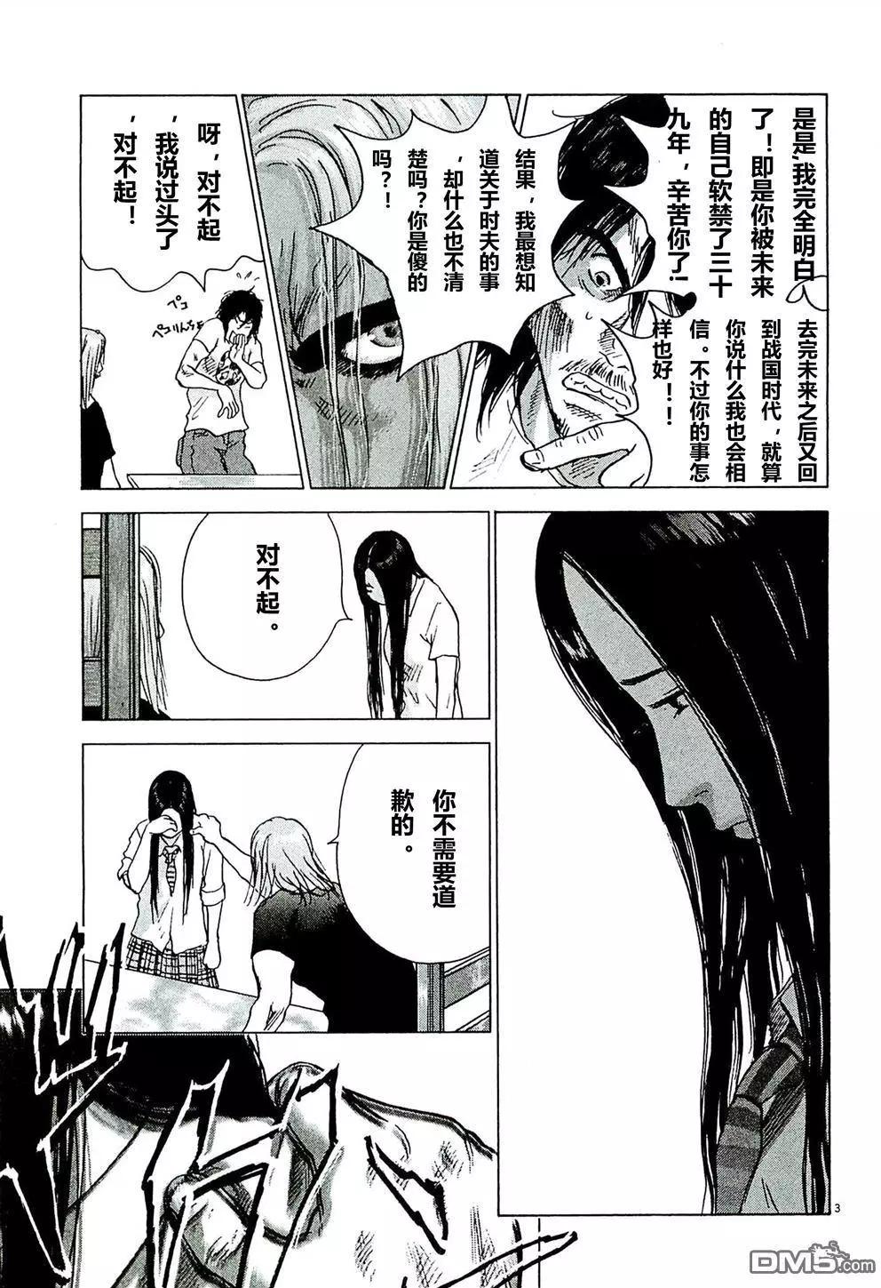 🍟末日降临 第91话 第3页