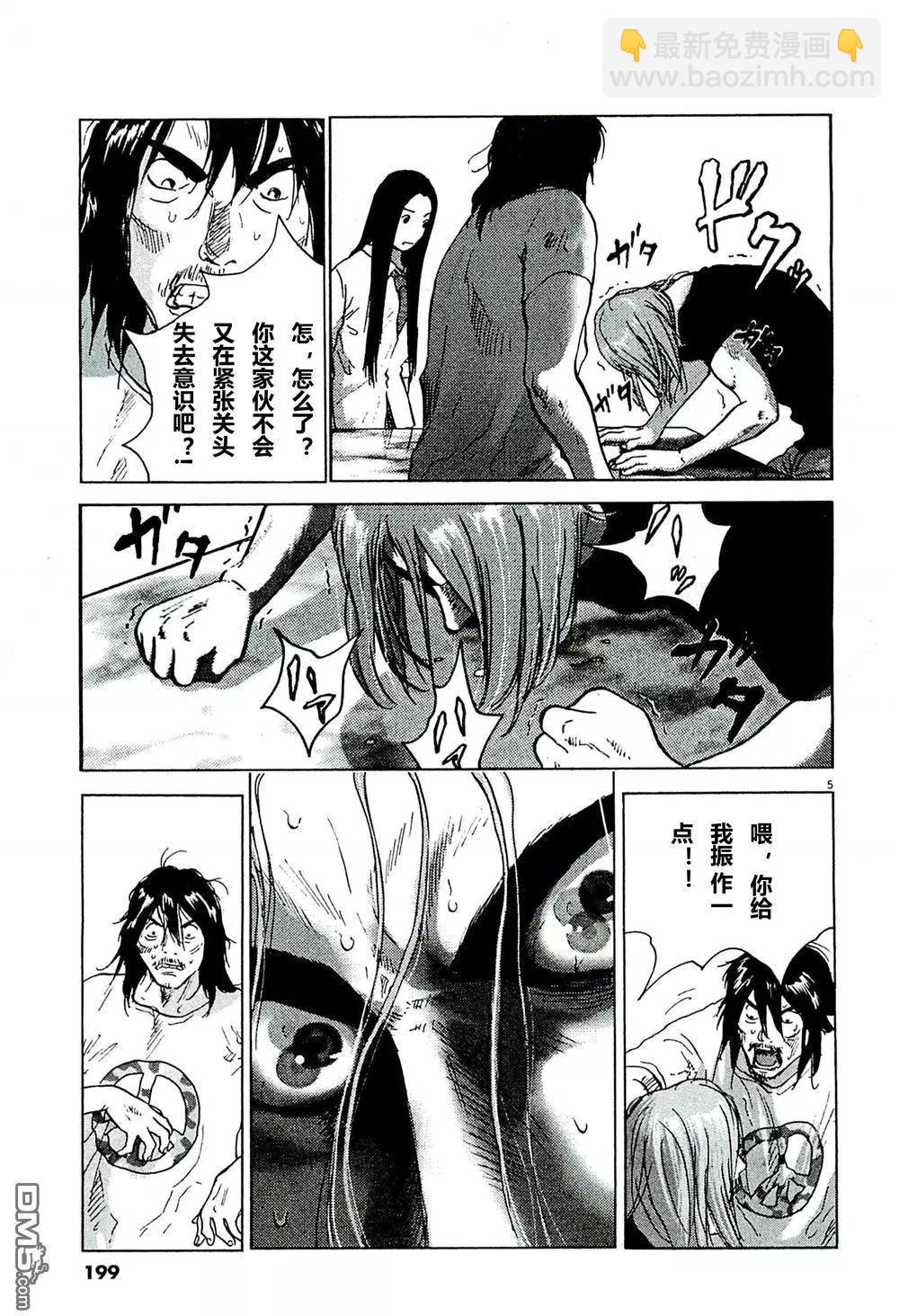 🍟末日降临 第91话 第5页
