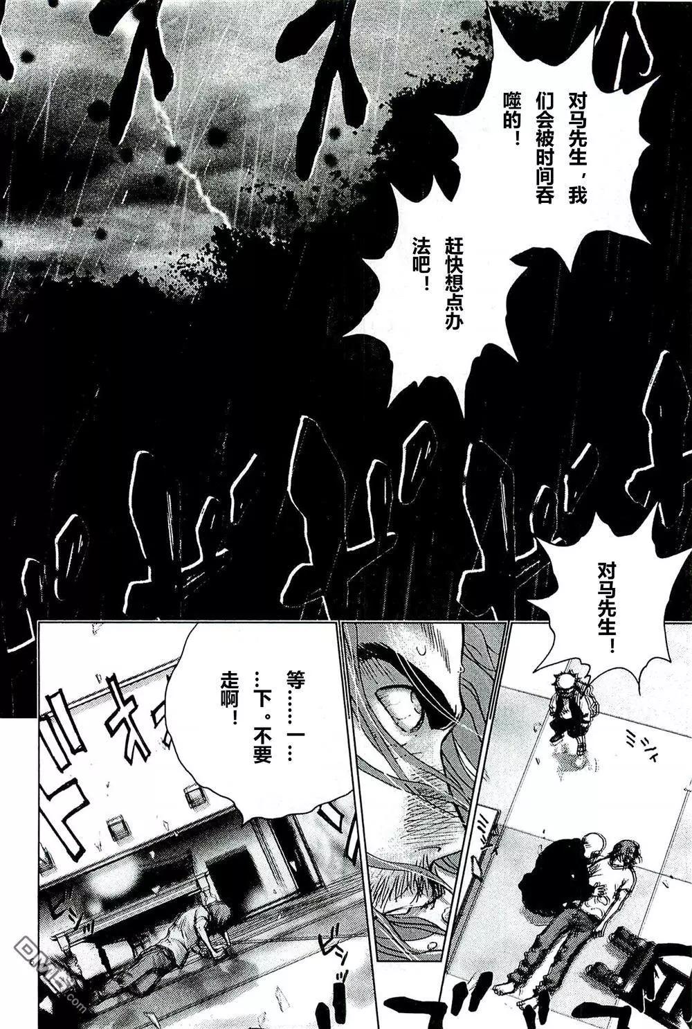 🍟末日降临 第91话 第6页