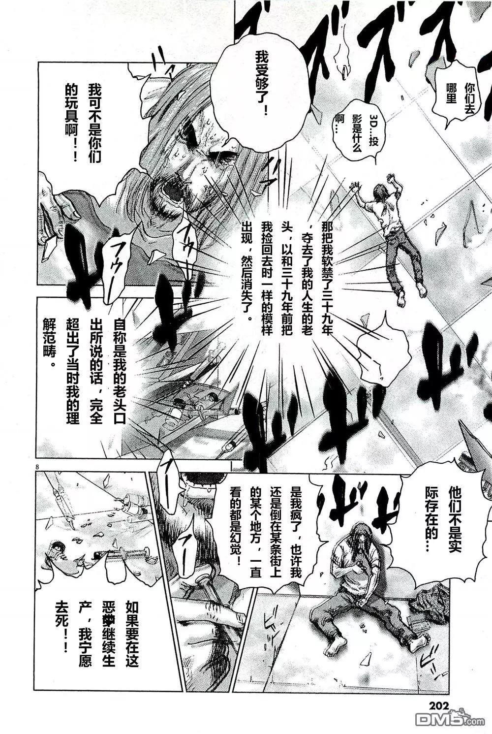 🍟末日降临 第91话 第8页