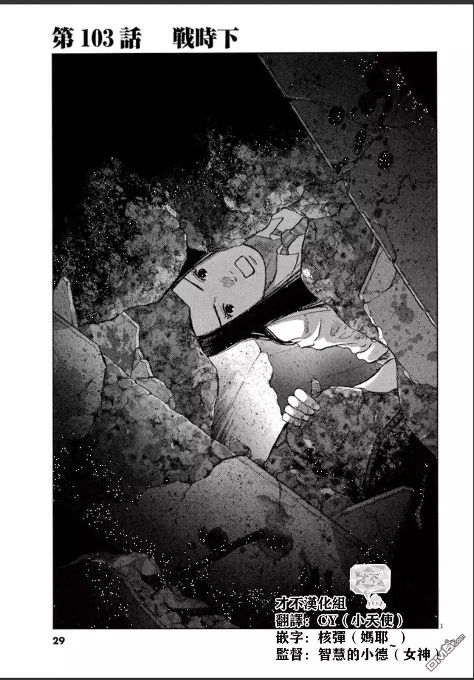 🍟末日降临 第103话 第1页