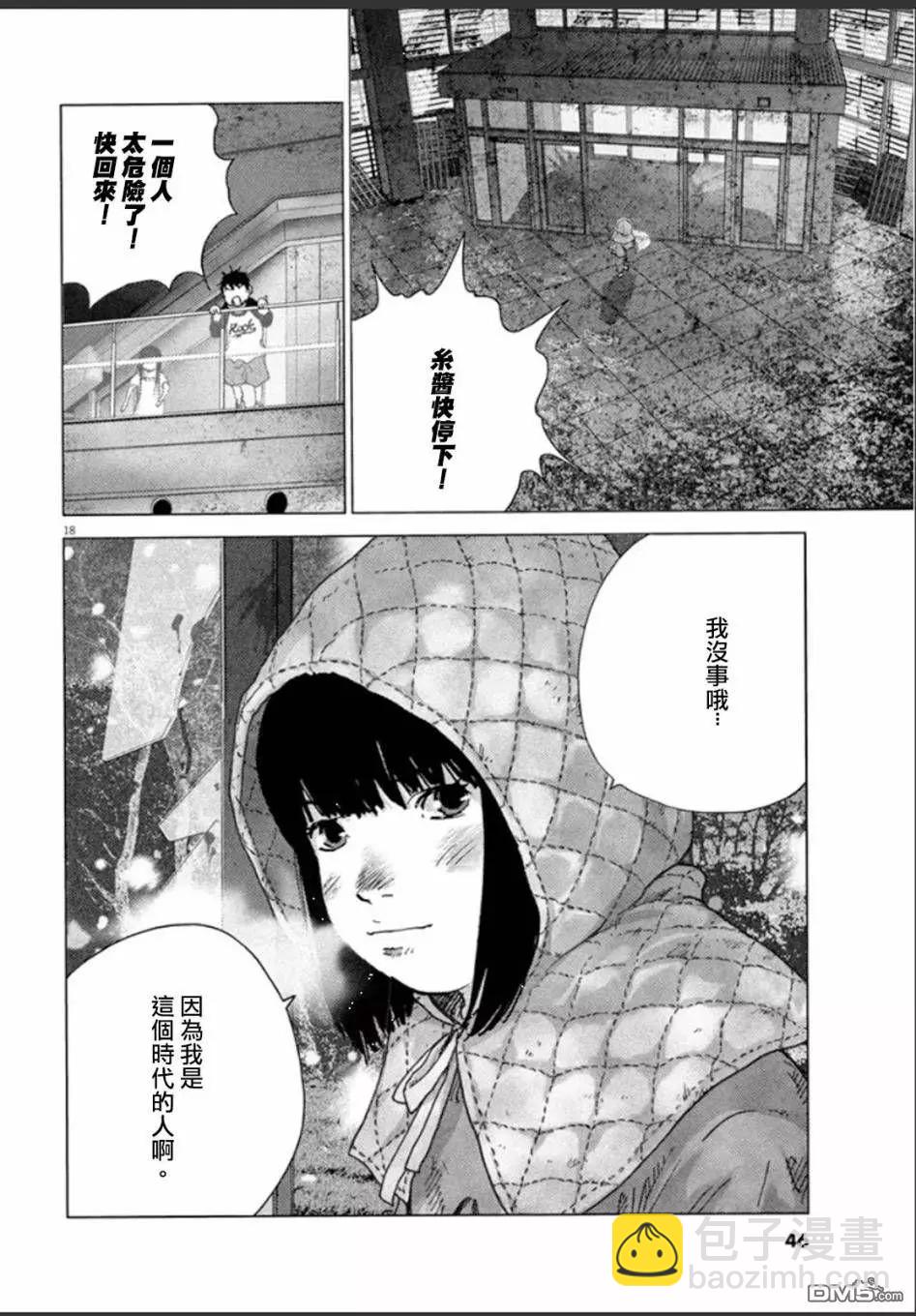 🍟末日降临 第103话 第13页