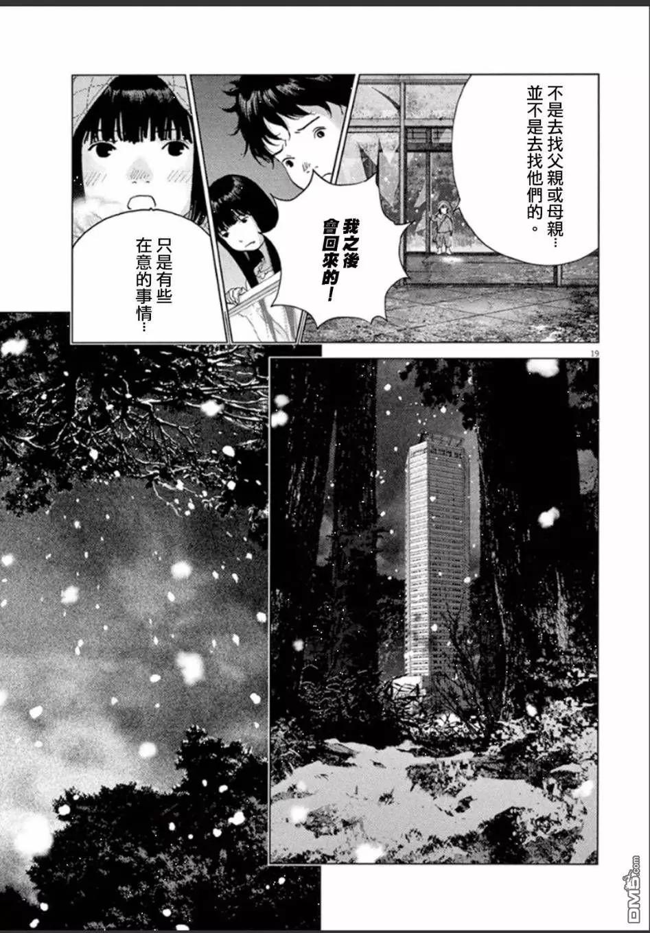🍟末日降临 第103话 第14页