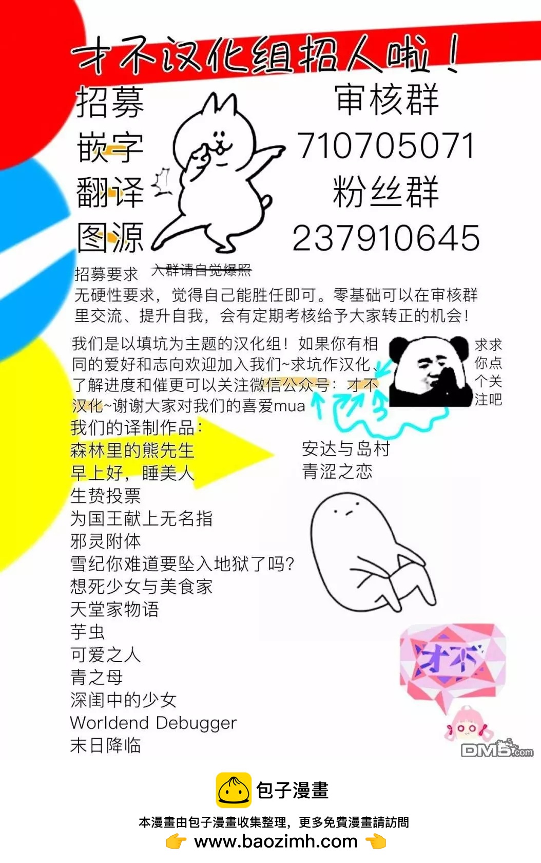 🍟末日降临 第103话 第17页