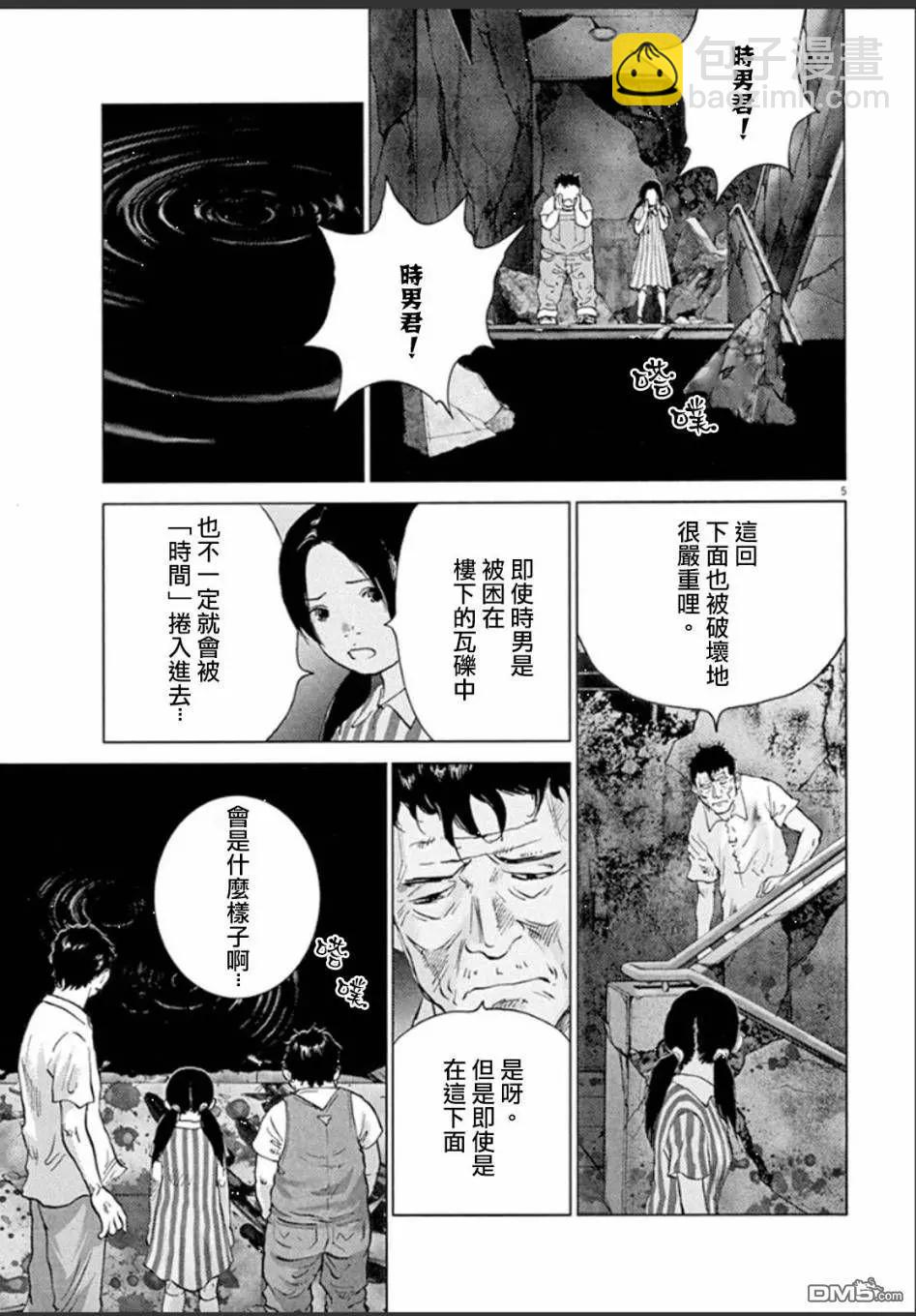 🍟末日降临 第103话 第5页