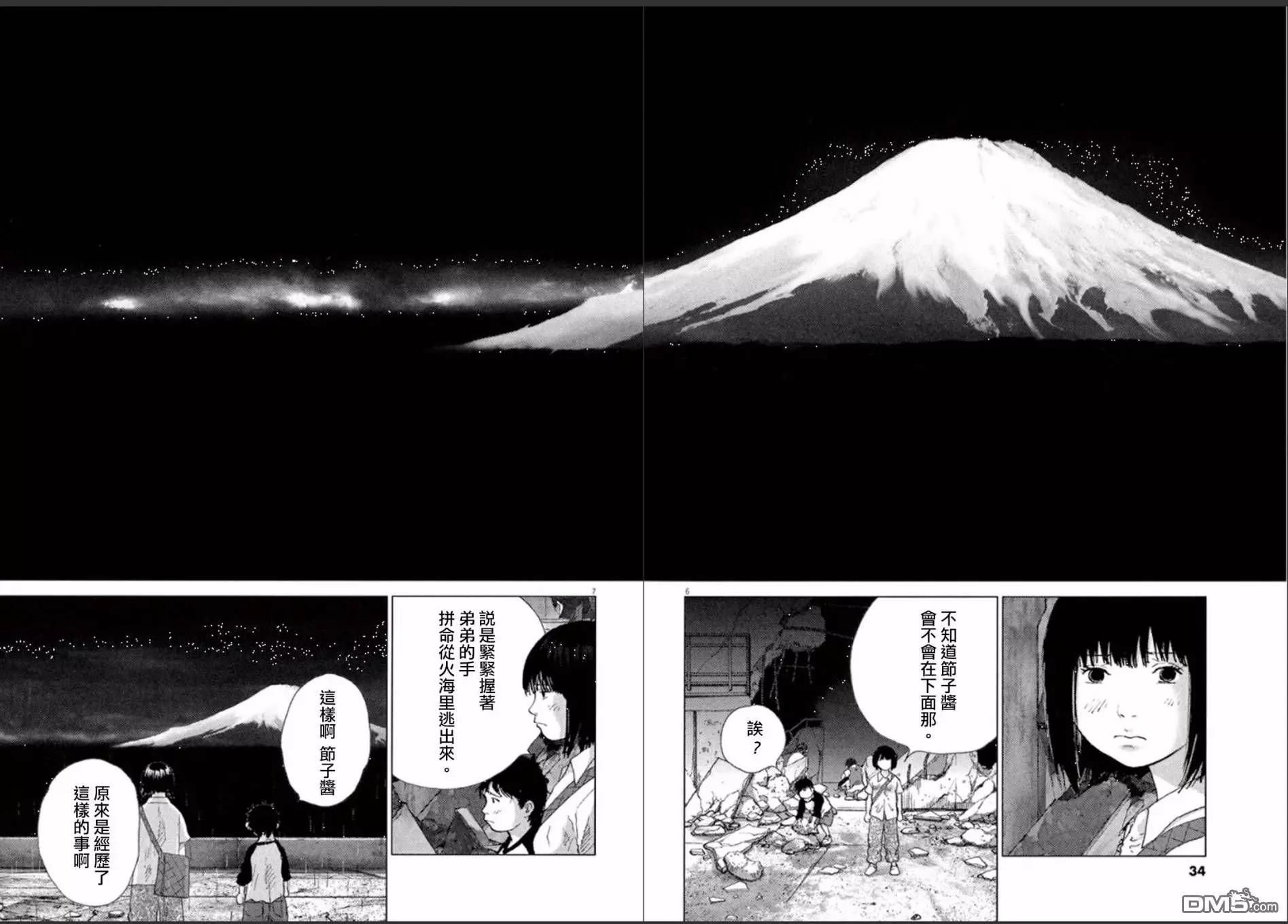 🍟末日降临 第103话 第6页