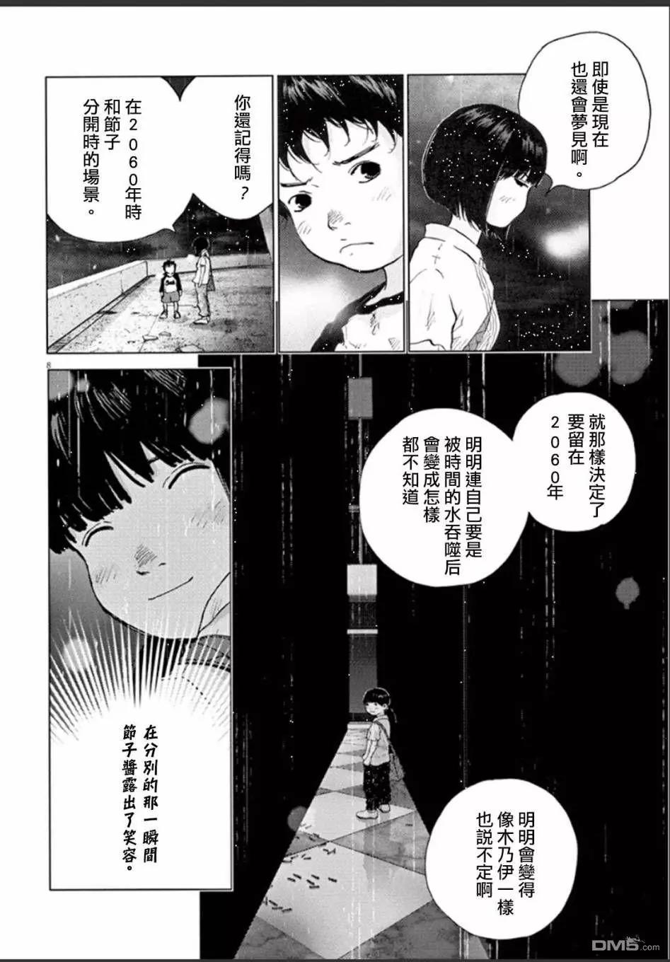 🍟末日降临 第103话 第7页
