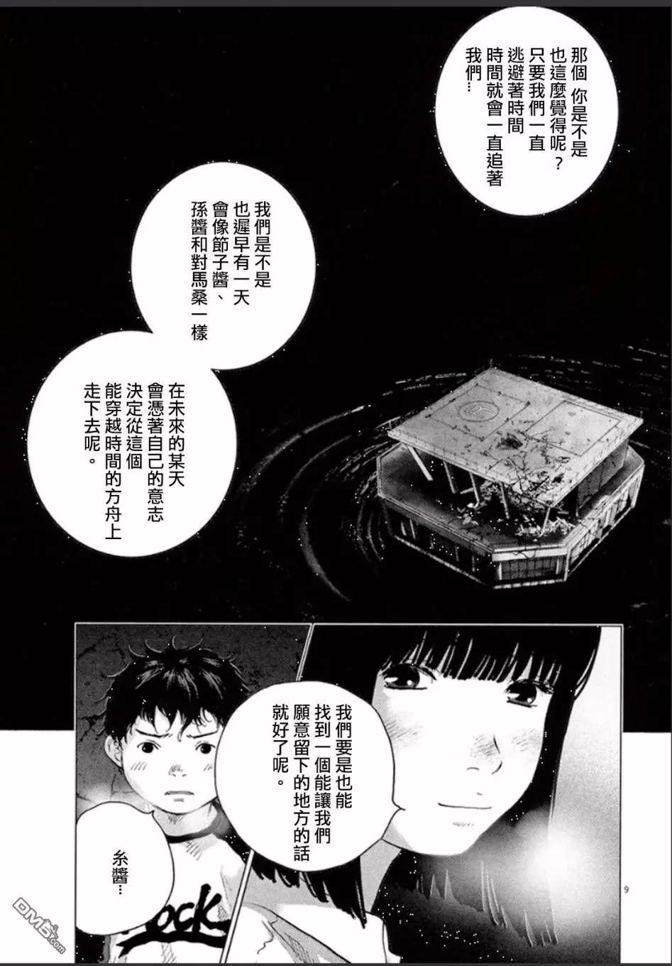 🍟末日降临 第103话 第8页