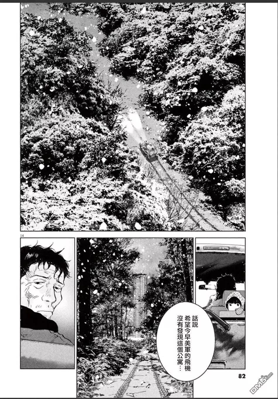 🍟末日降临 第105话 出発 第10页